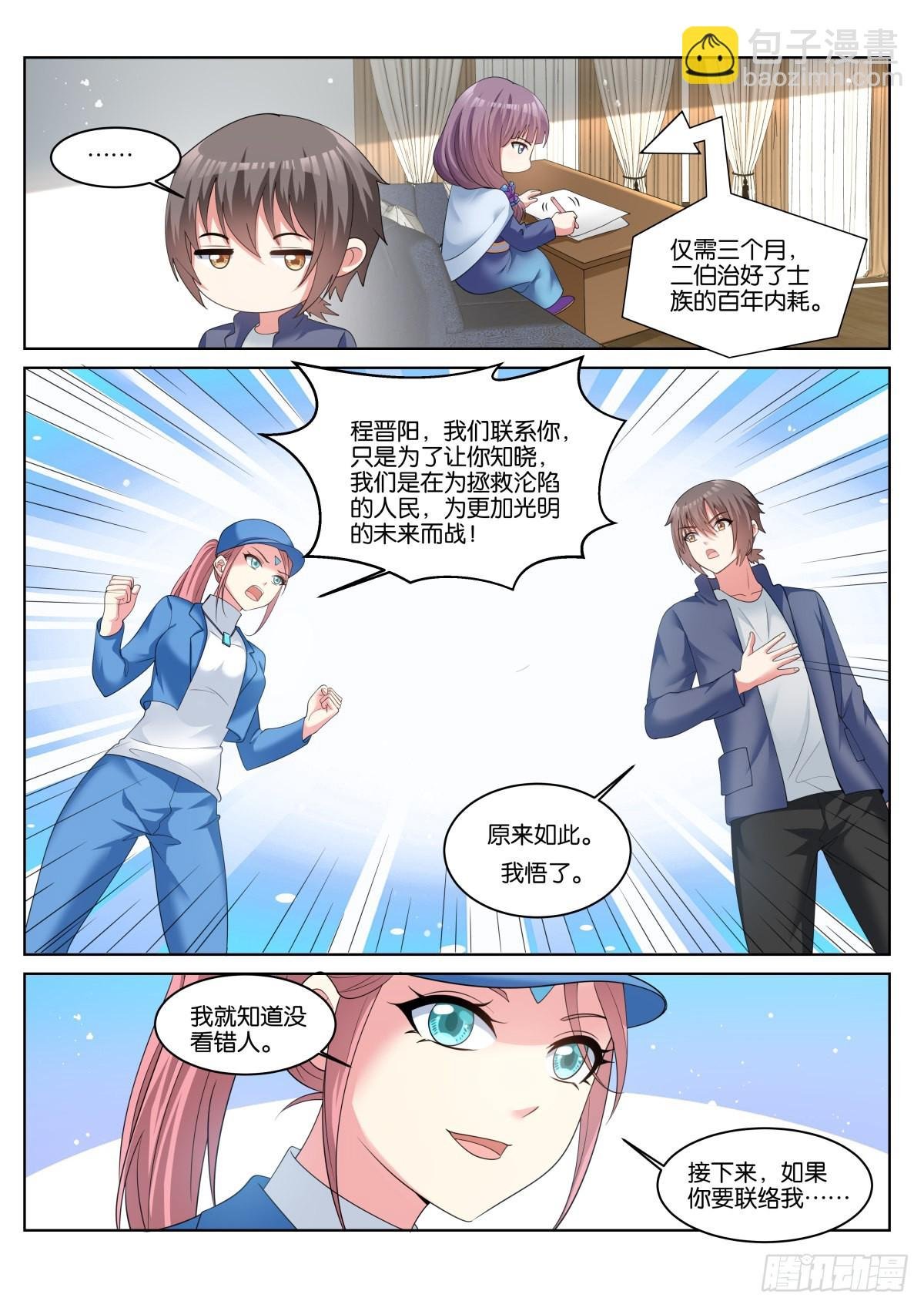 第67话：傻白甜的男孩子