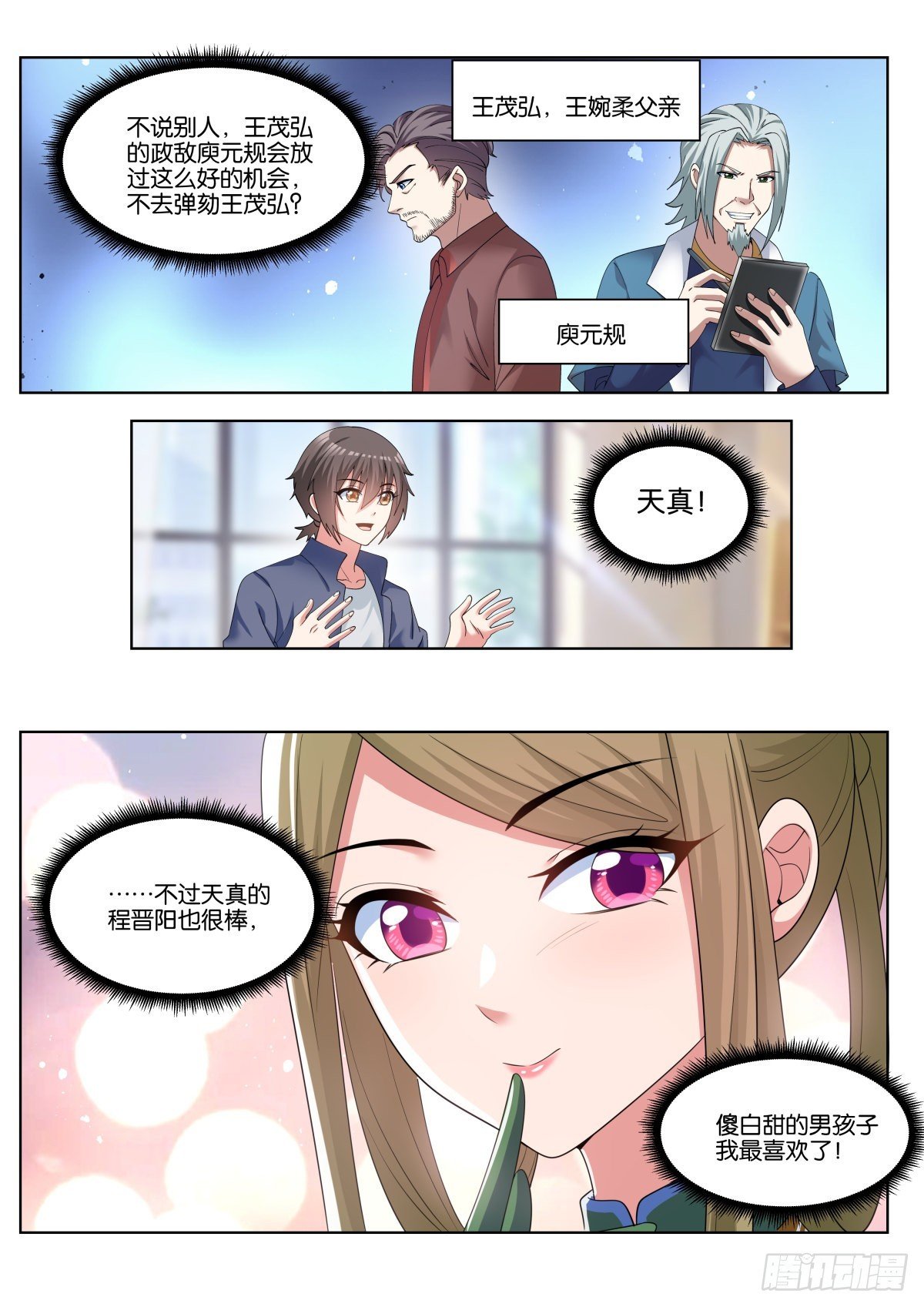 第67话：傻白甜的男孩子