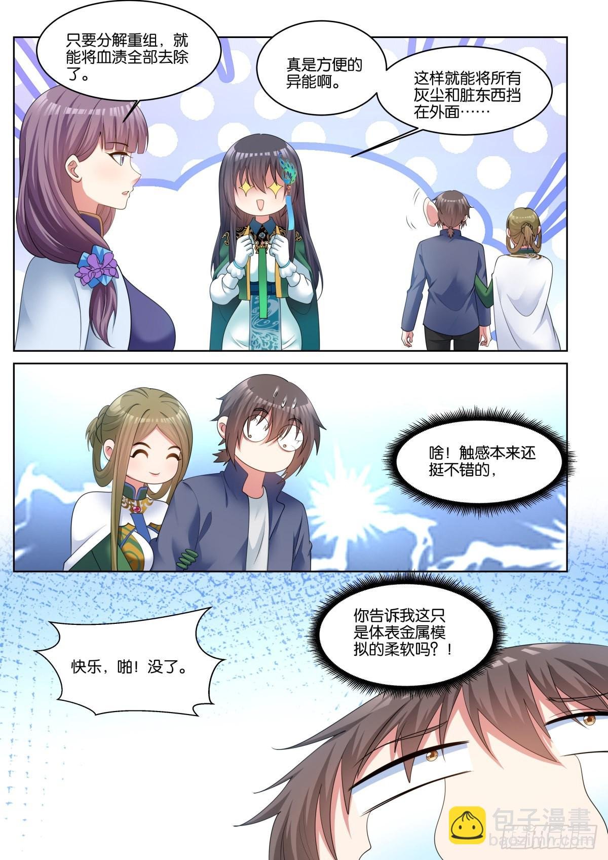 第68话：金属模拟