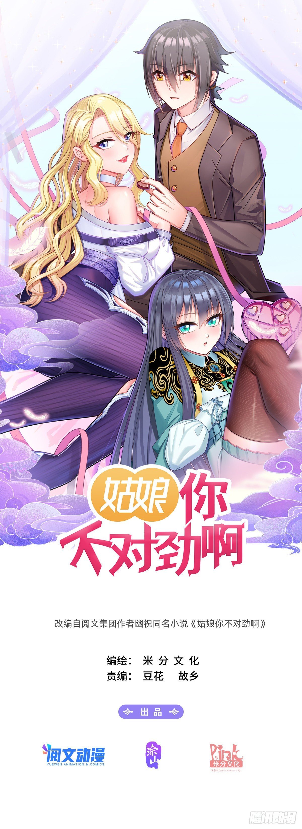 第69话：替我保护好他