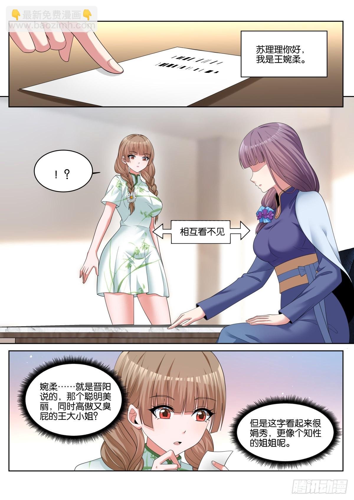 第69话：替我保护好他