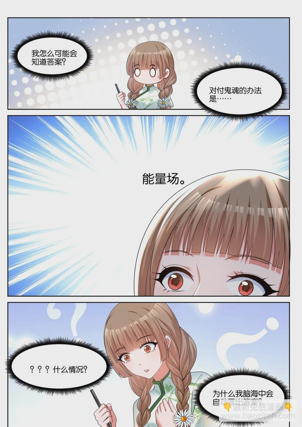 第69话：替我保护好他