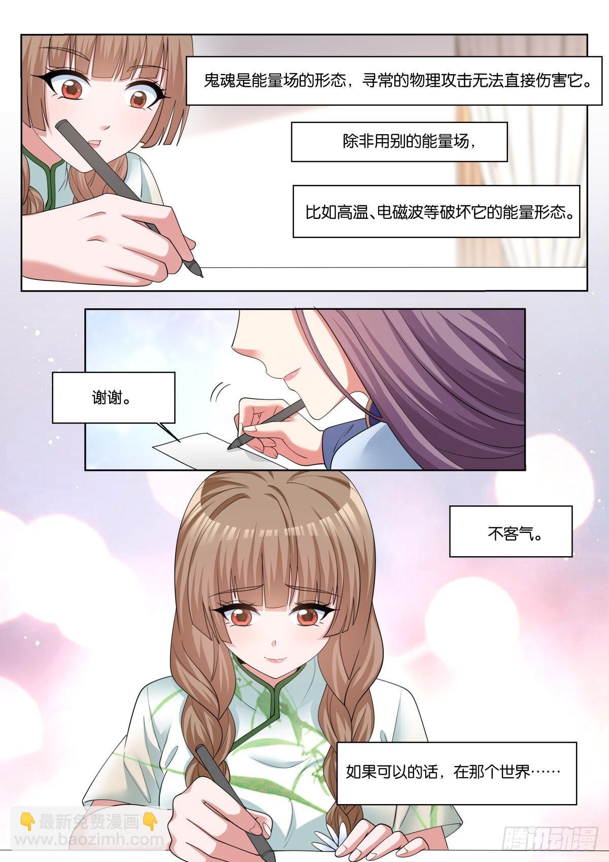 第69话：替我保护好他
