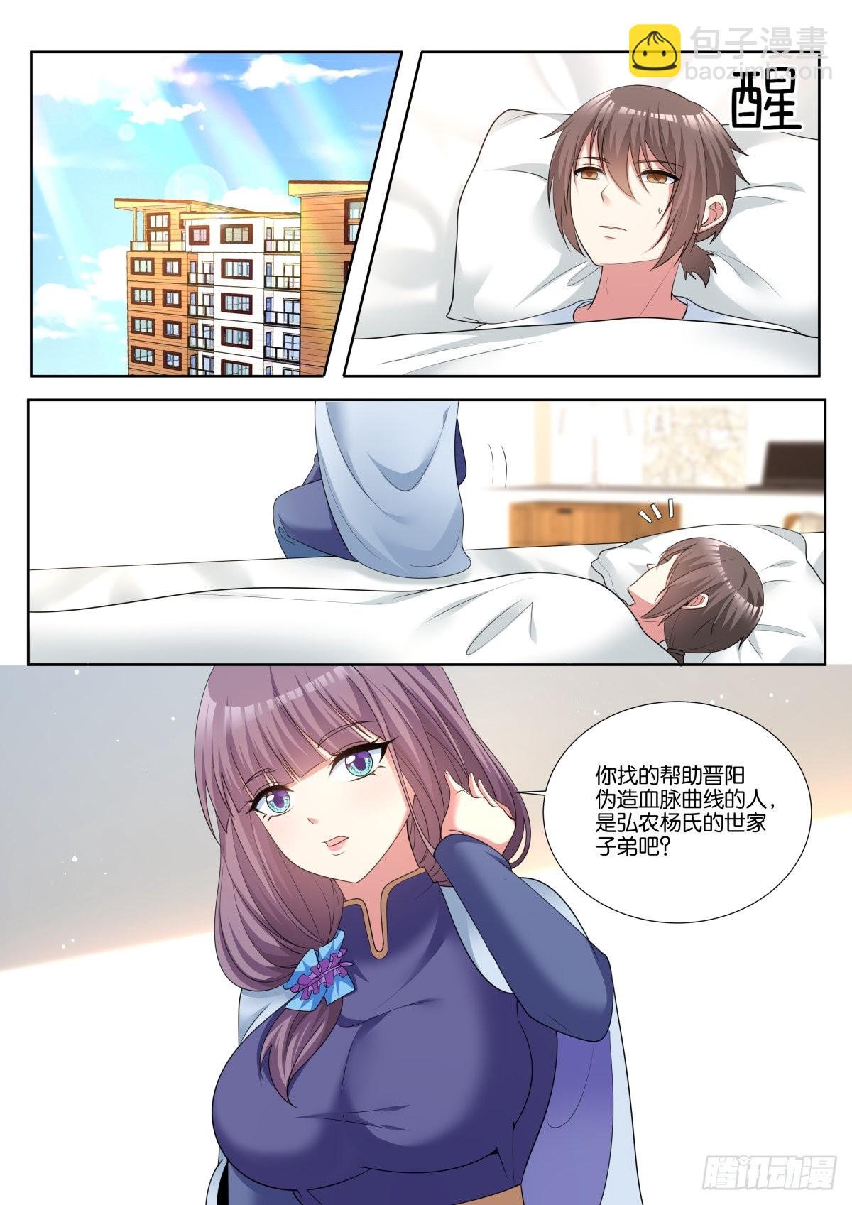 第69话：替我保护好他