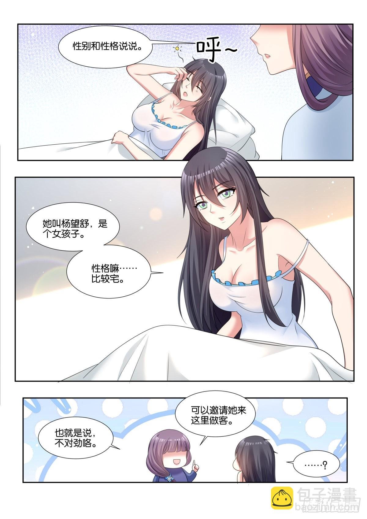 第69话：替我保护好他