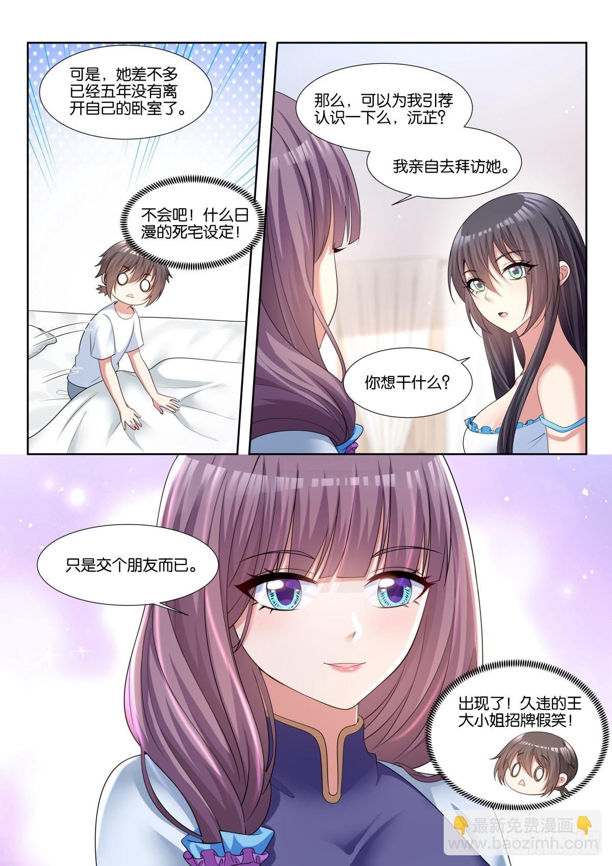 第69话：替我保护好他