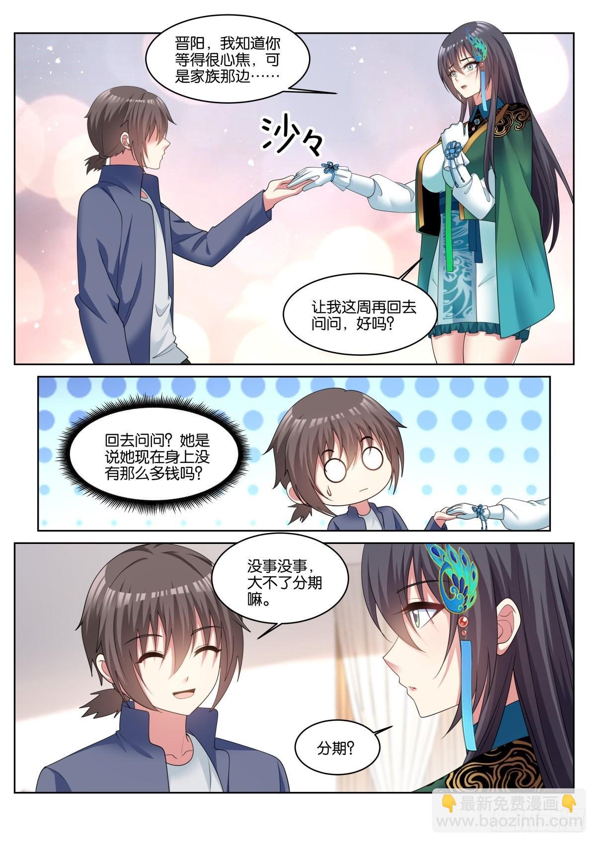 第71话：男人的终极梦想
