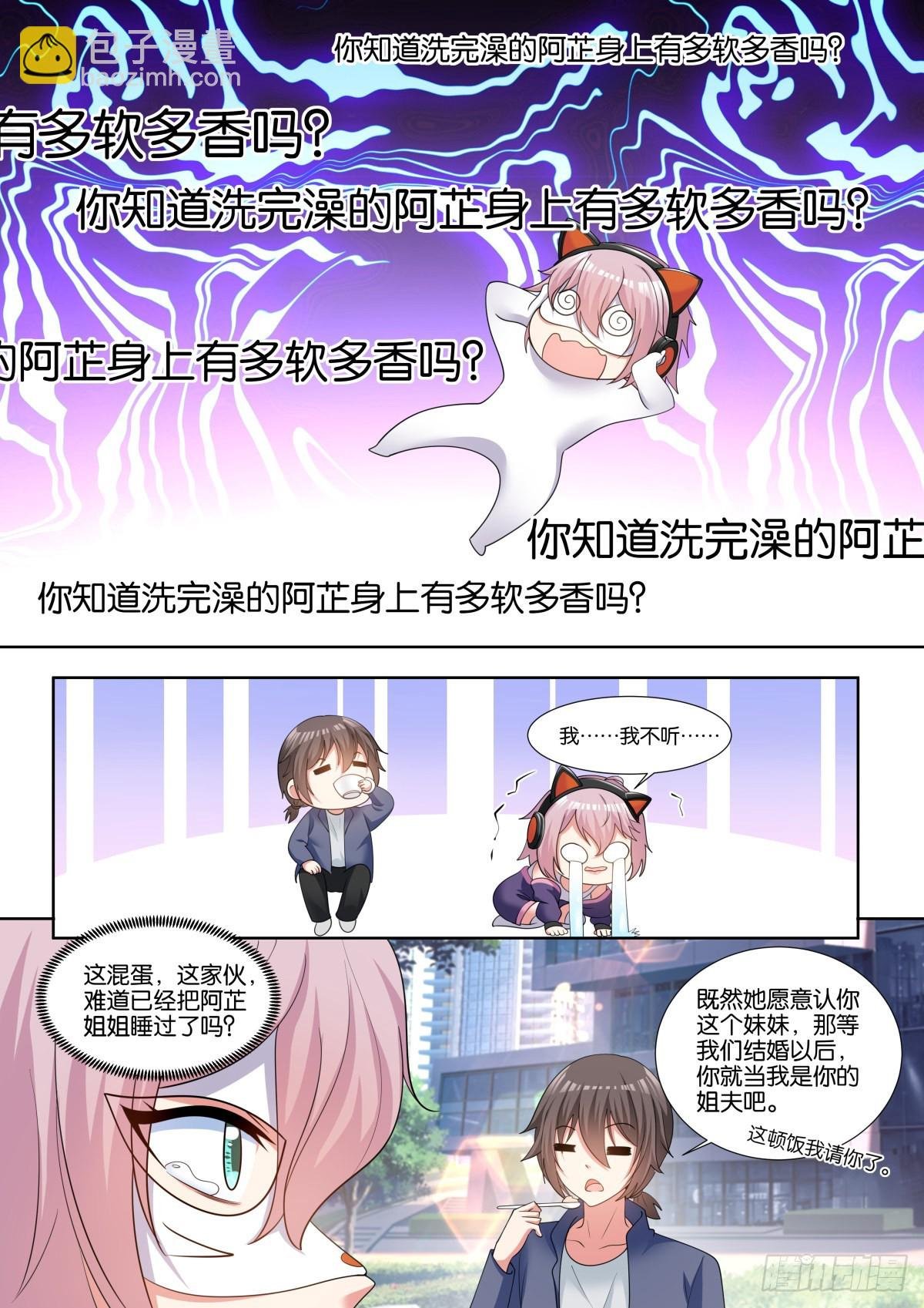 第72话：我的阿芷姐姐