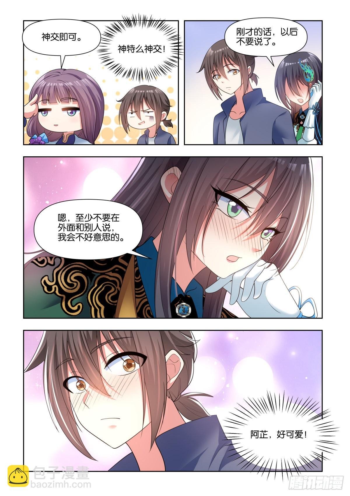 第72话：我的阿芷姐姐