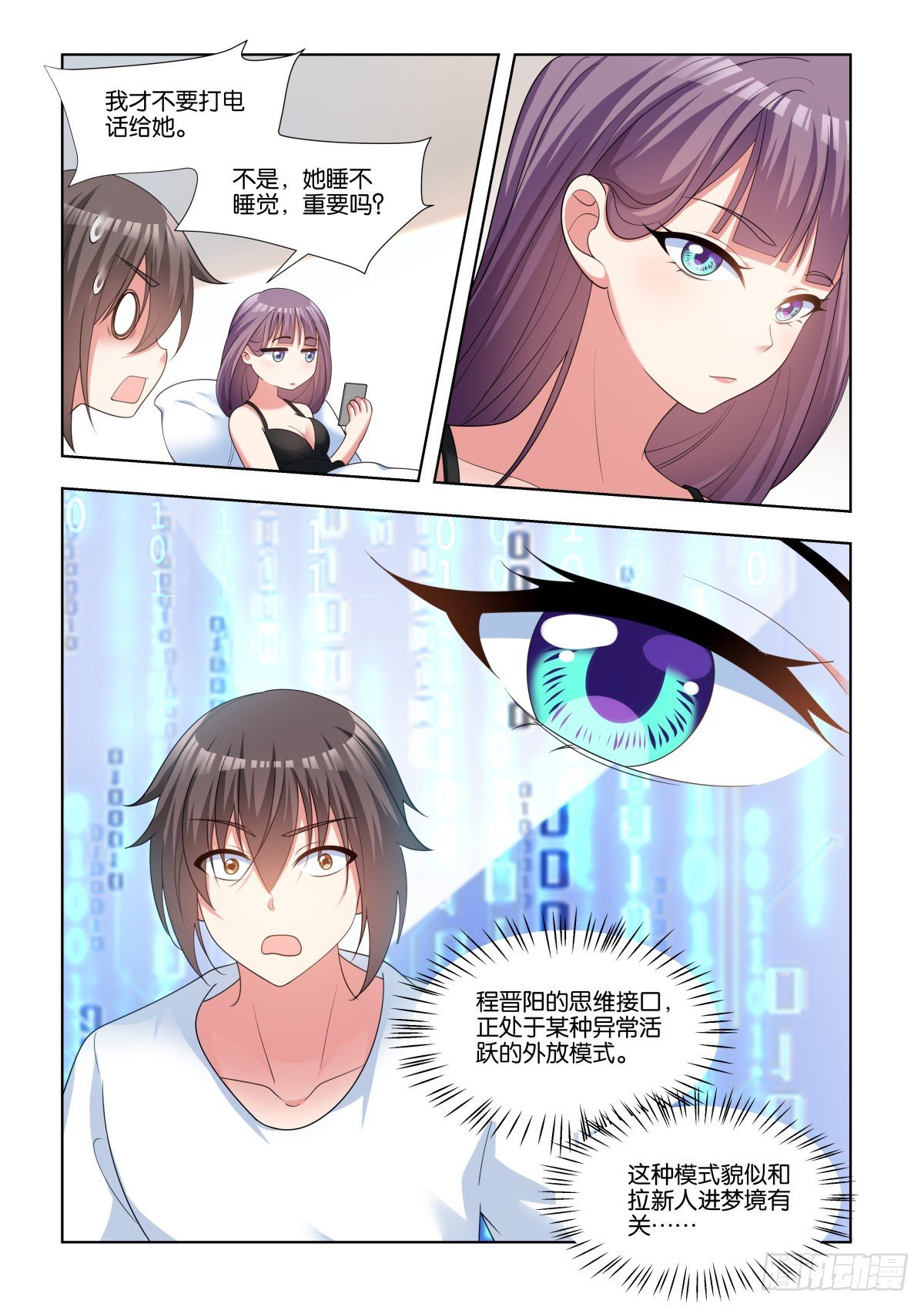 第72话：我的阿芷姐姐