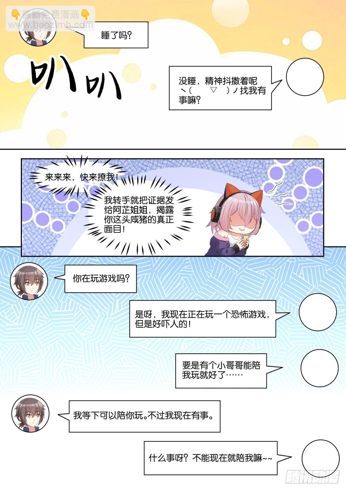 第72话：我的阿芷姐姐