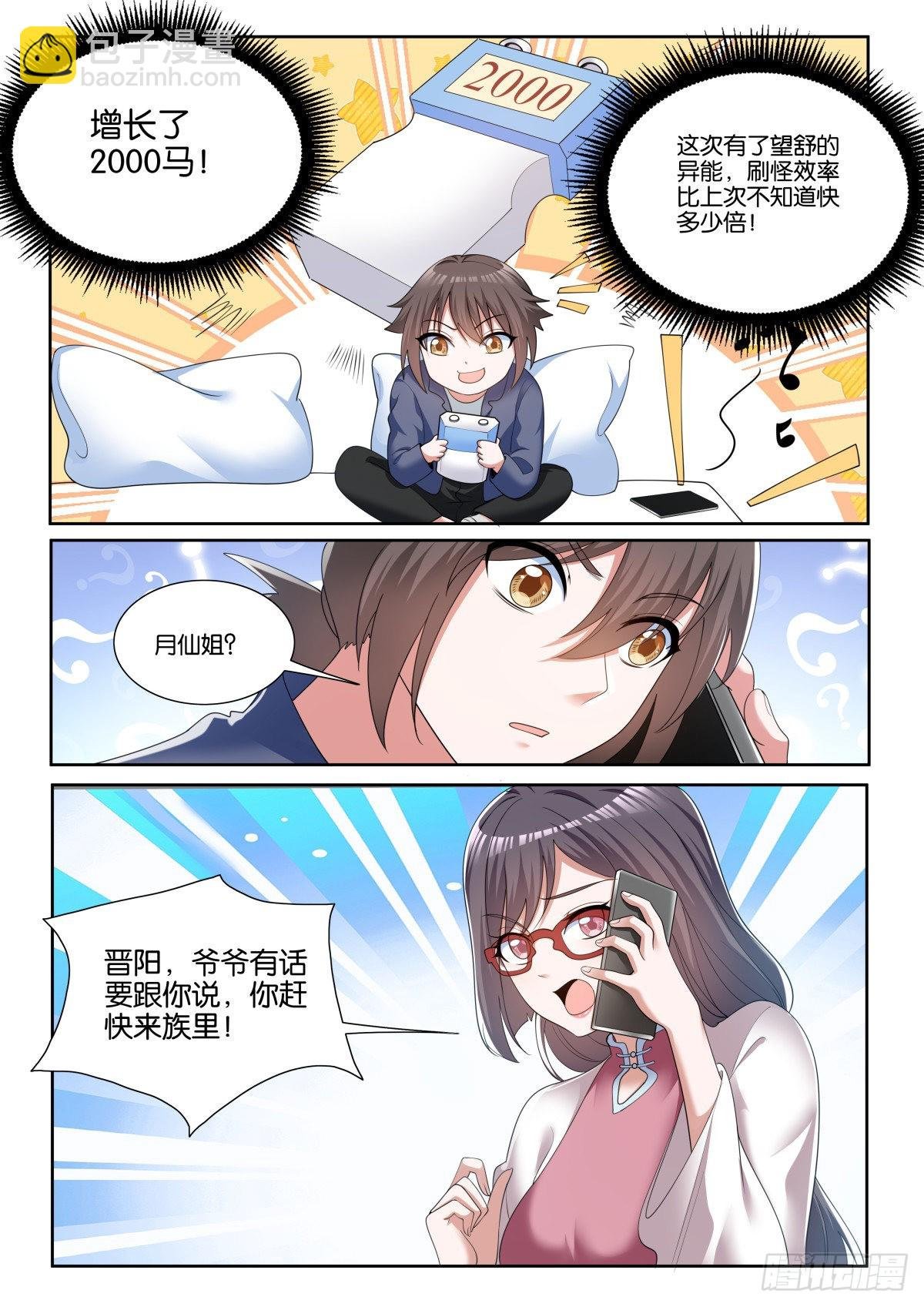 第75话（上）：最忠实的伙伴