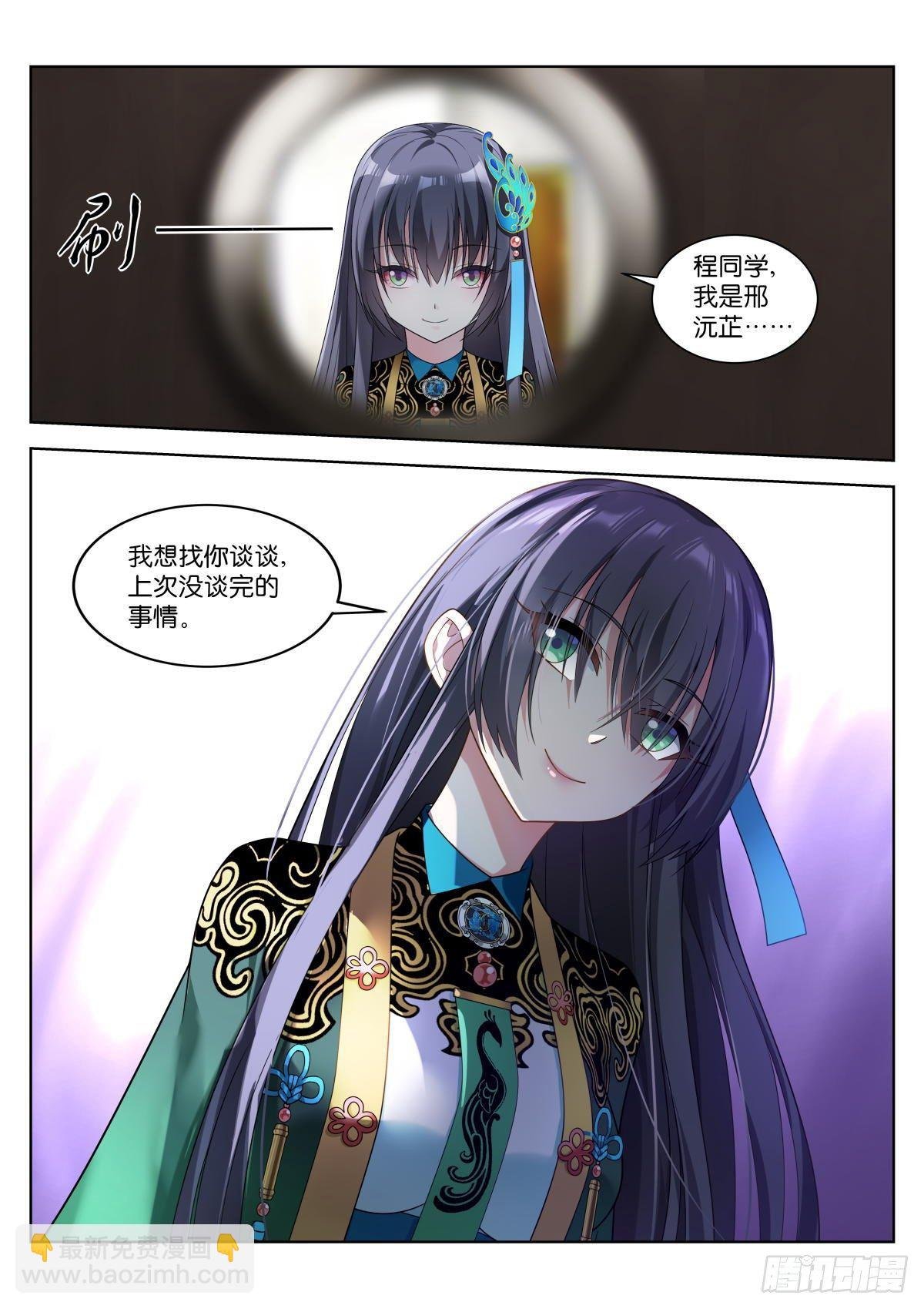 第5话：姑娘，你！…