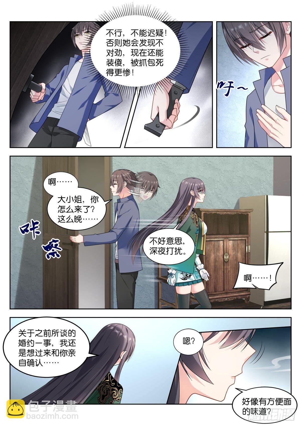 第5话：姑娘，你！…