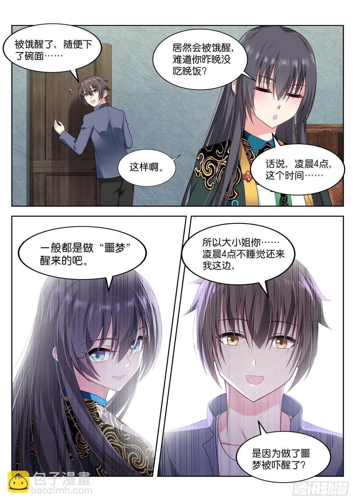 第5话：姑娘，你！…
