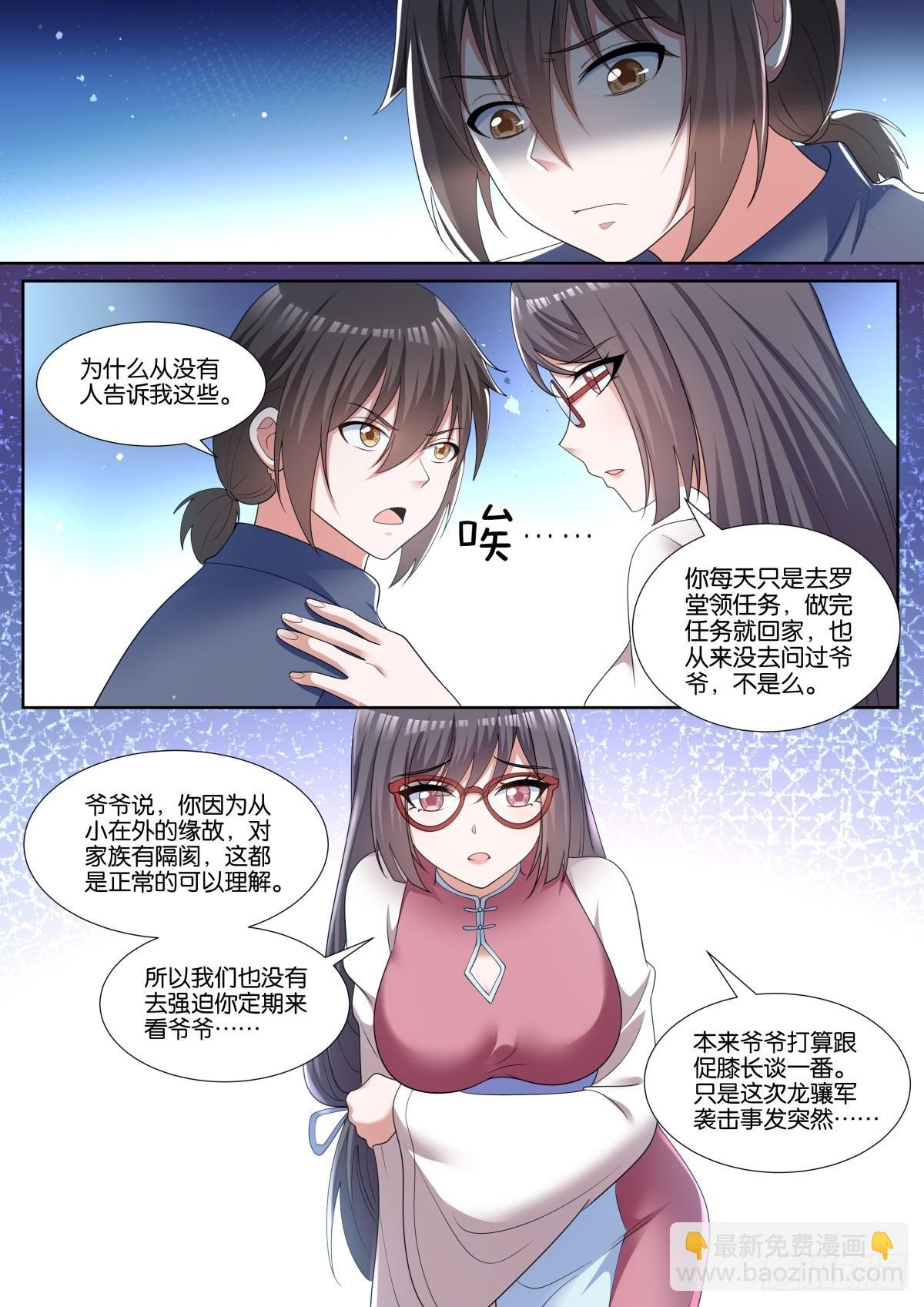 第76话：智慧卓绝的王婉柔大人