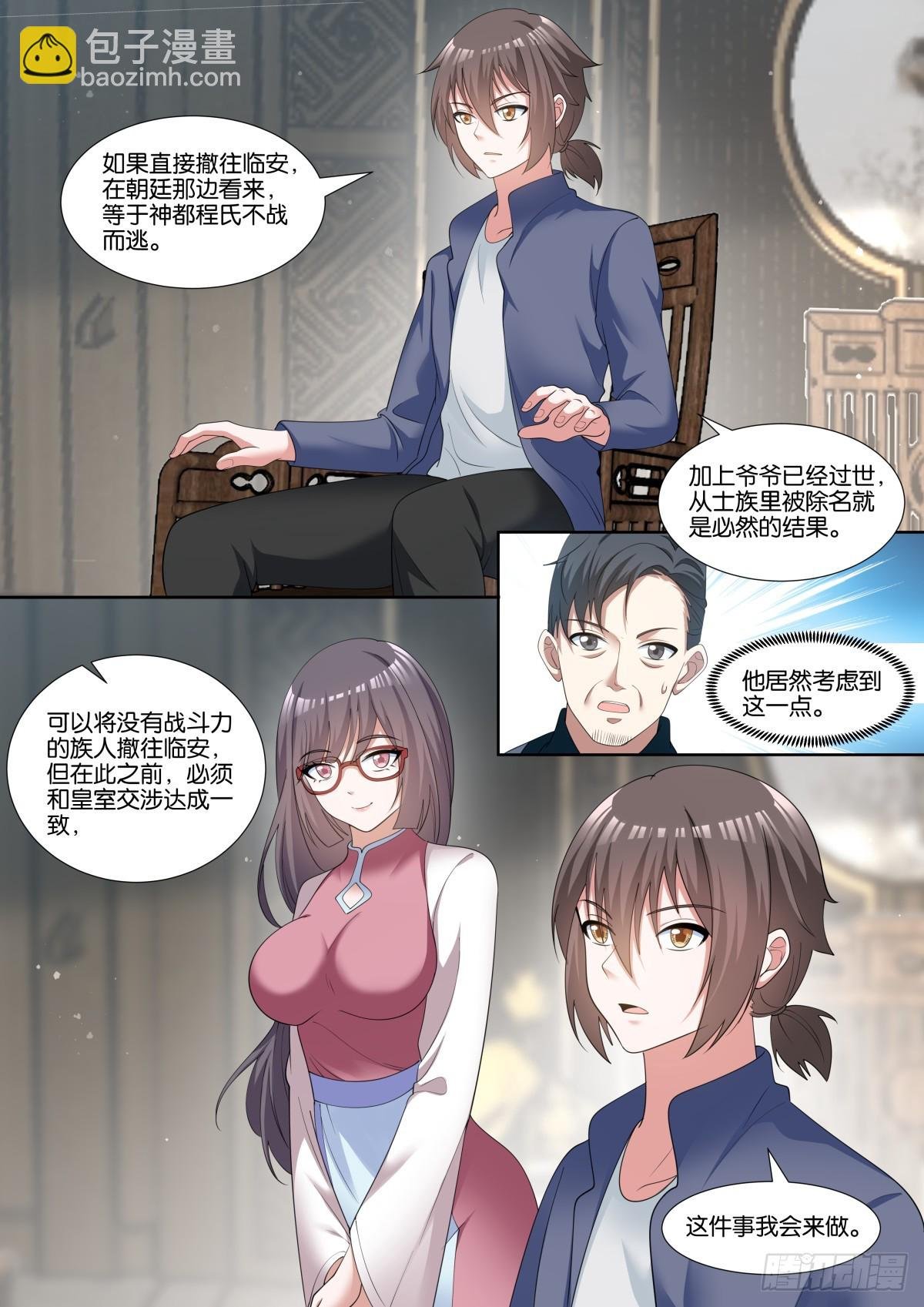 第76话：智慧卓绝的王婉柔大人