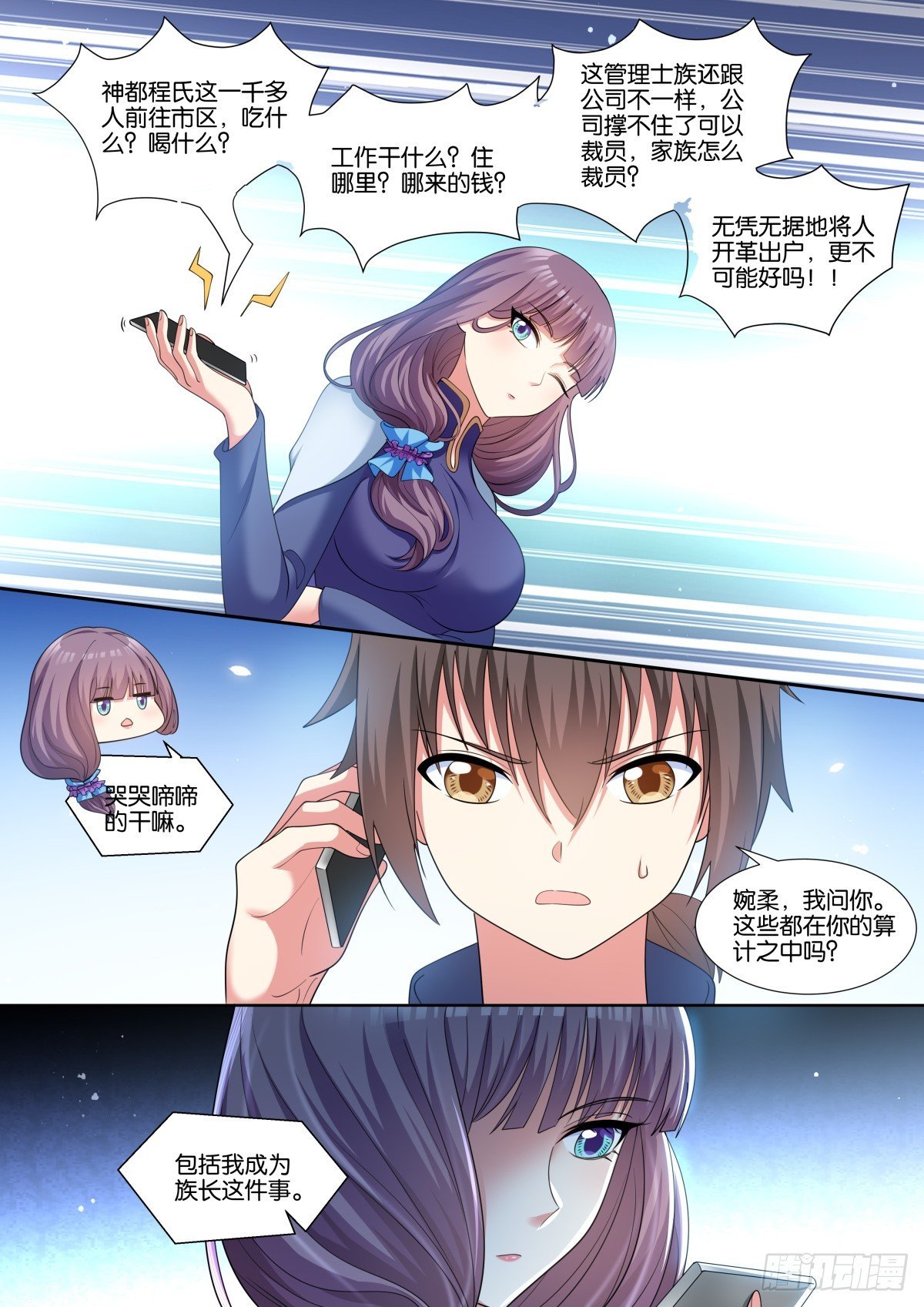 第76话：智慧卓绝的王婉柔大人