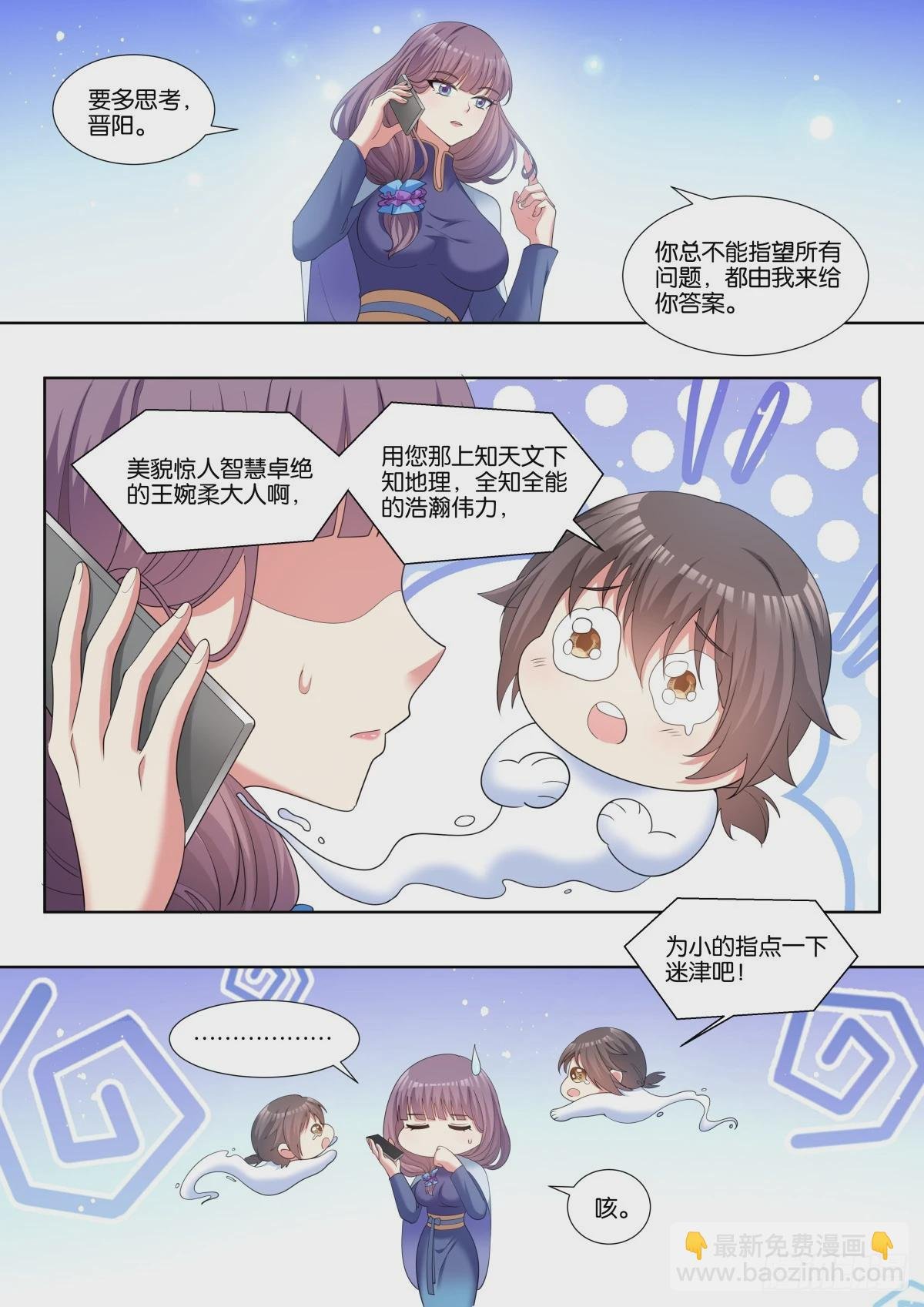 第76话：智慧卓绝的王婉柔大人