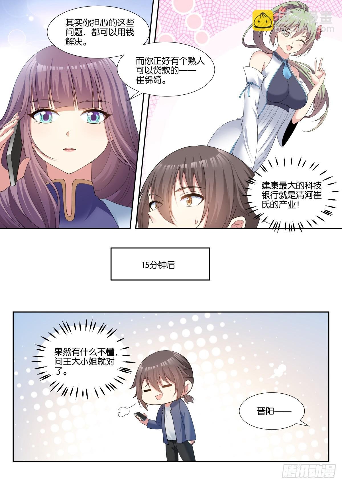 第76话：智慧卓绝的王婉柔大人