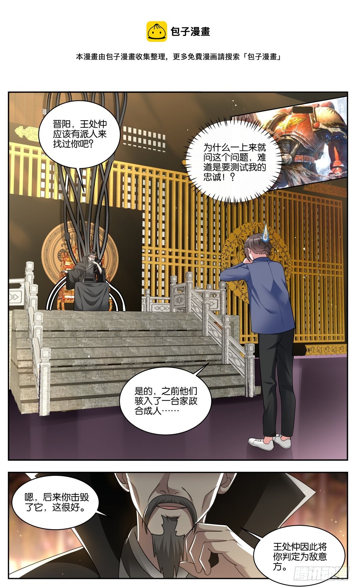 第77话：秘密行动