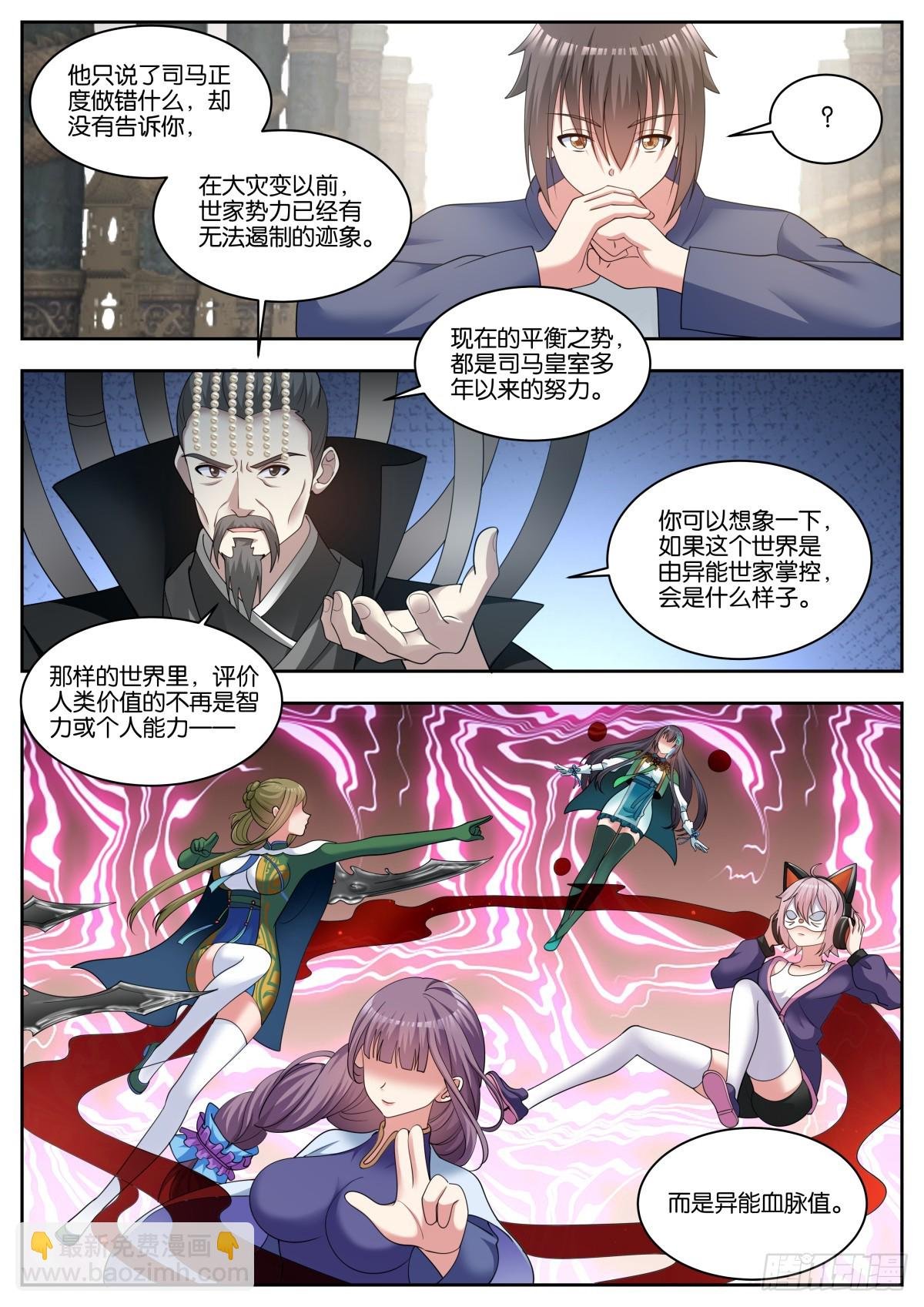 第77话：秘密行动