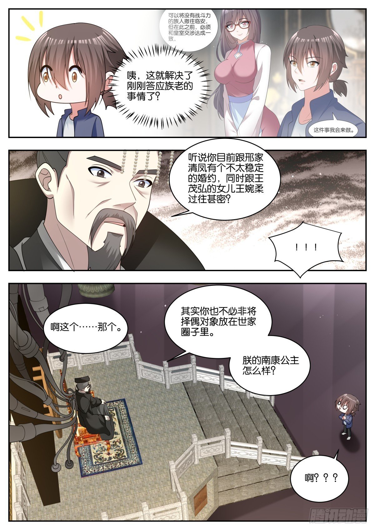 第77话：秘密行动