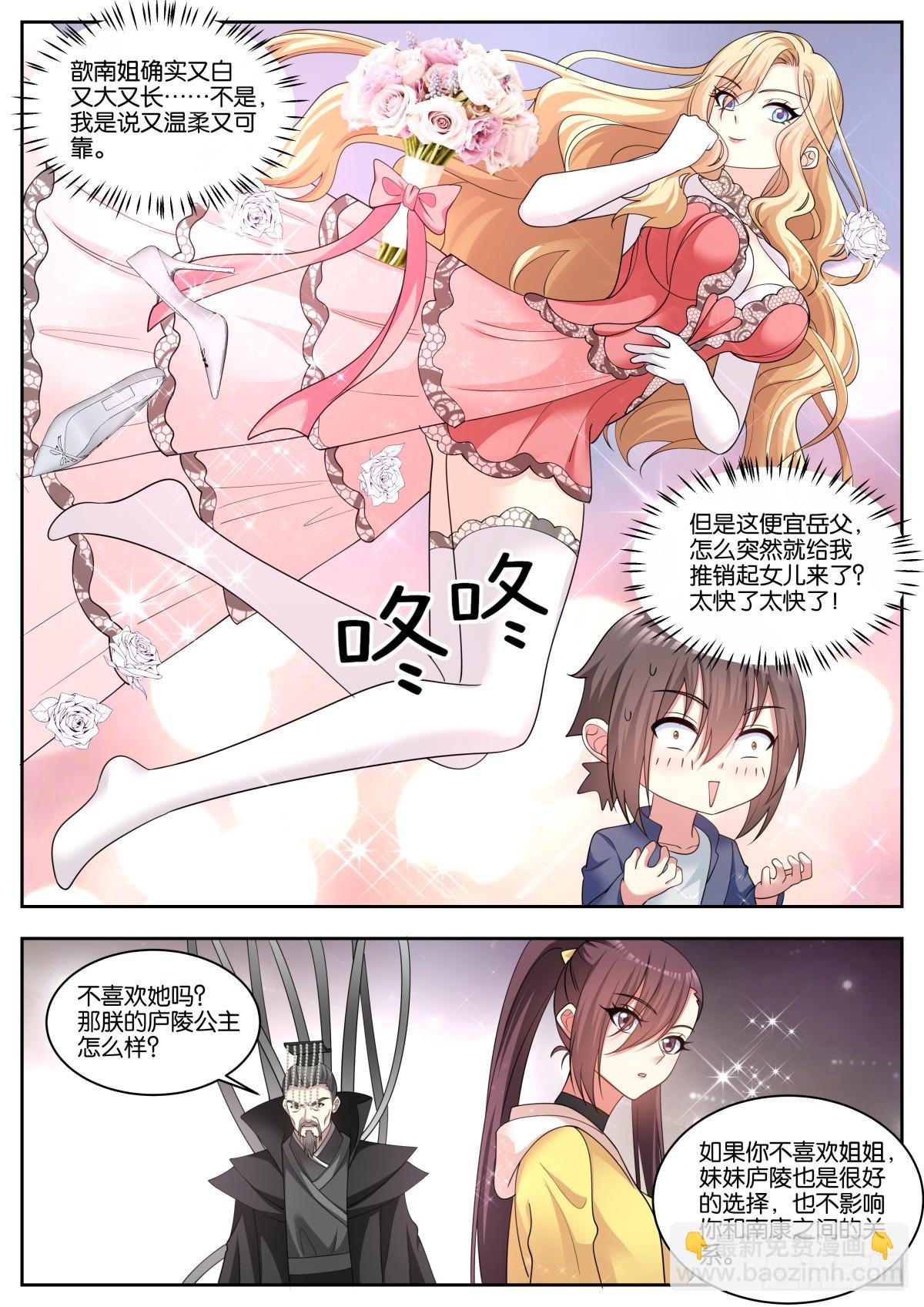 第77话：秘密行动