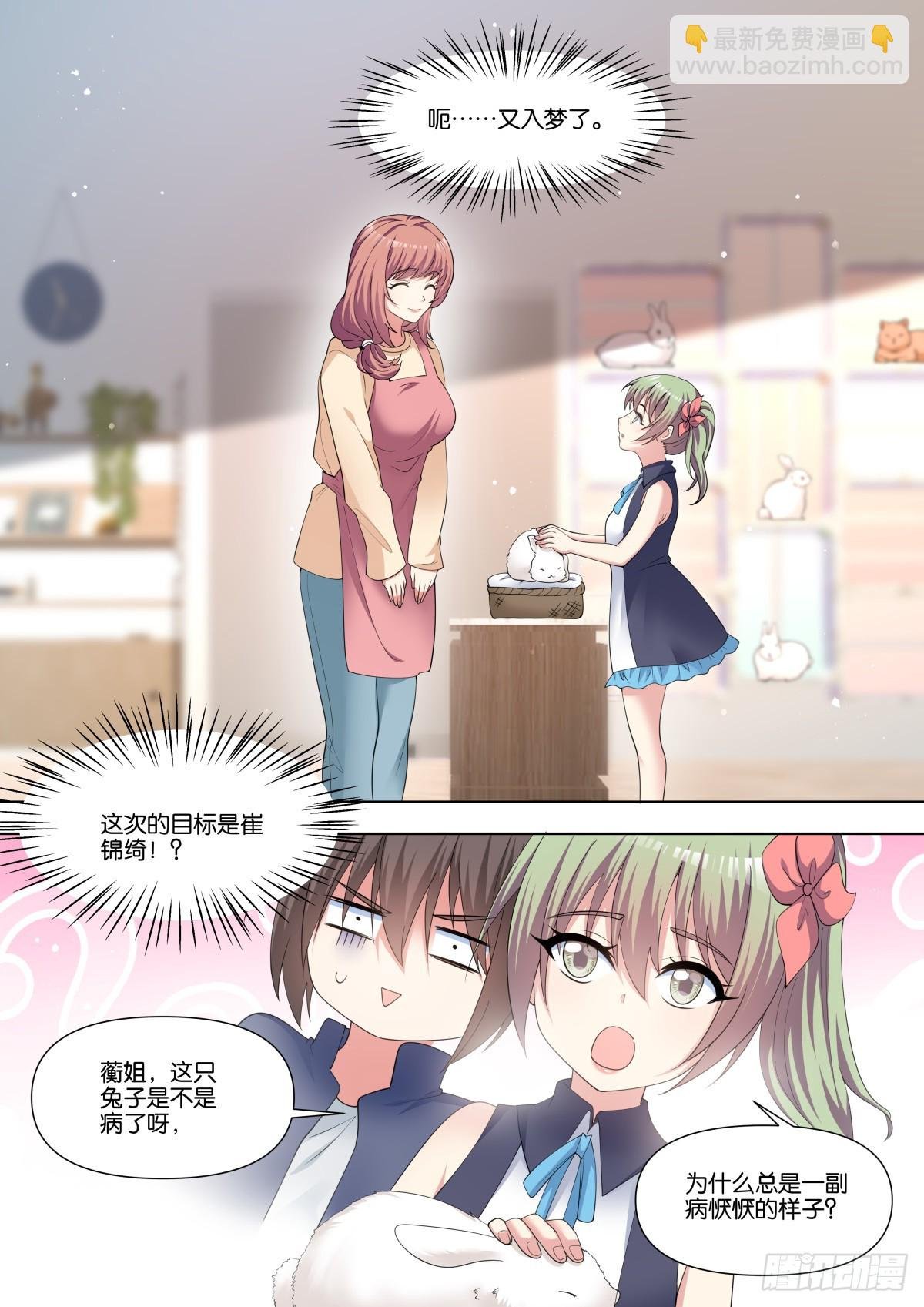 第79话：听说你有点麻烦？