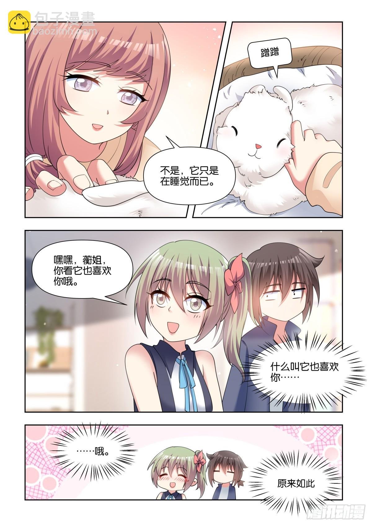 第79话：听说你有点麻烦？
