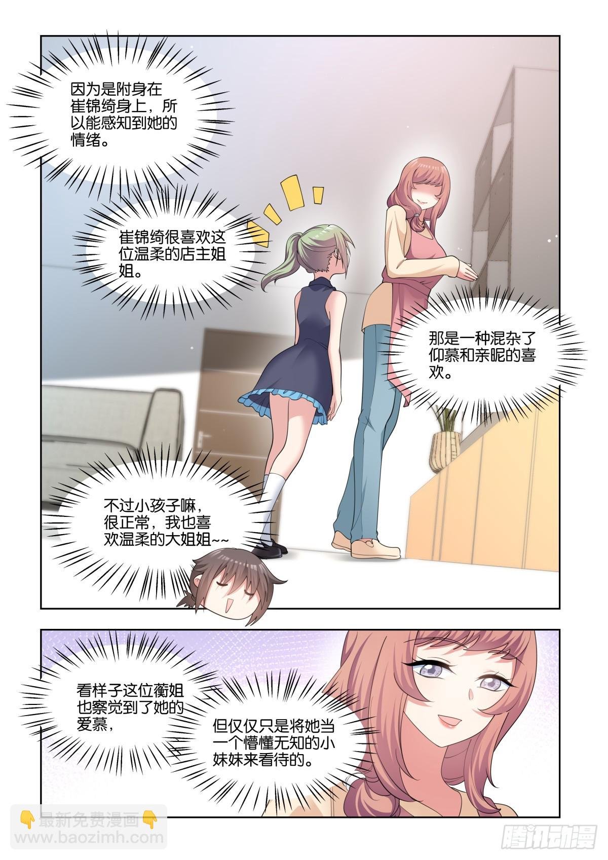 第79话：听说你有点麻烦？