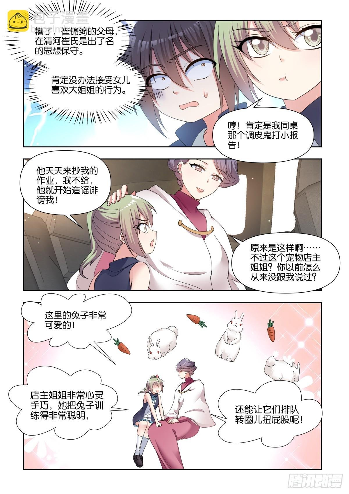 第79话：听说你有点麻烦？