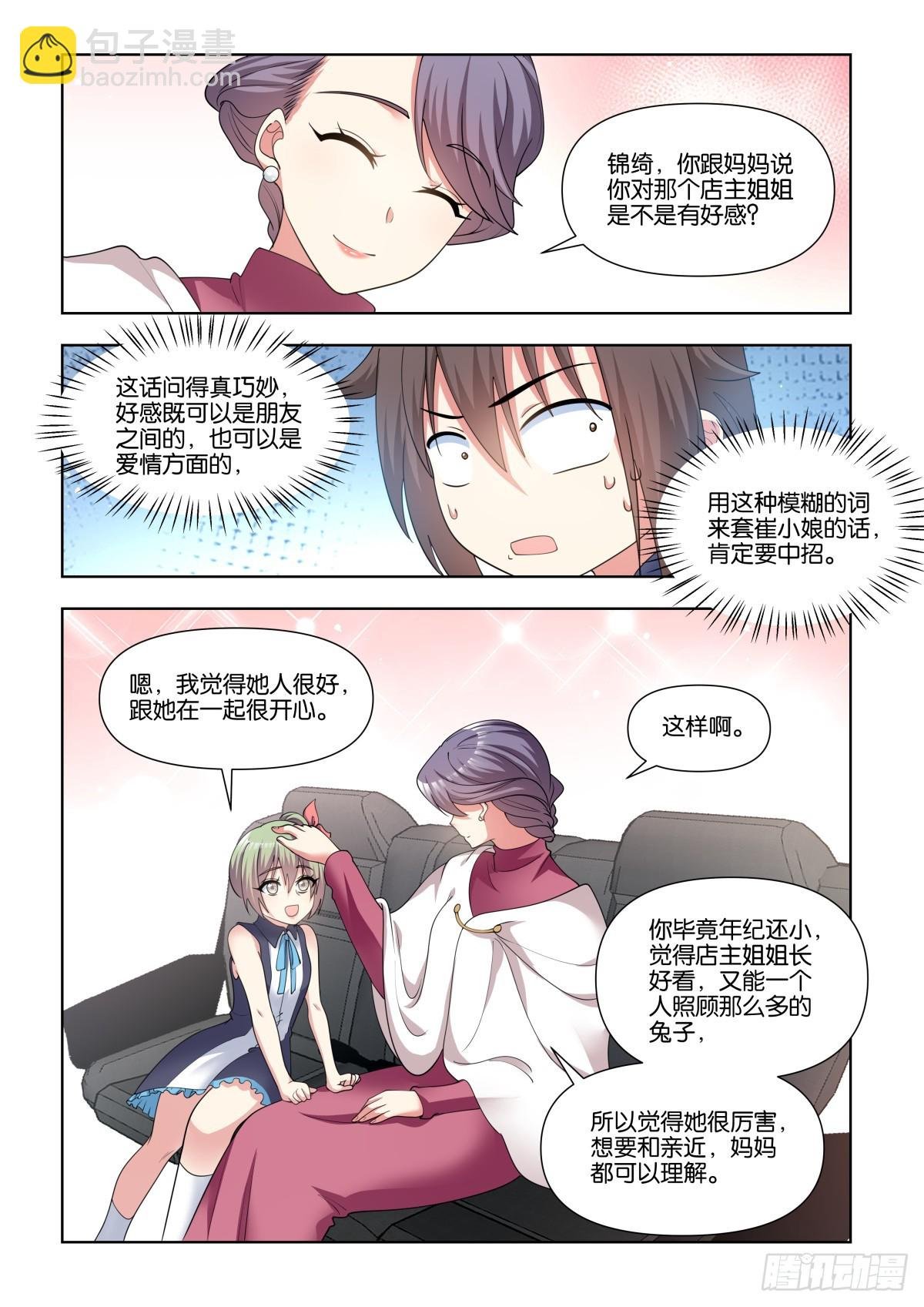 第79话：听说你有点麻烦？