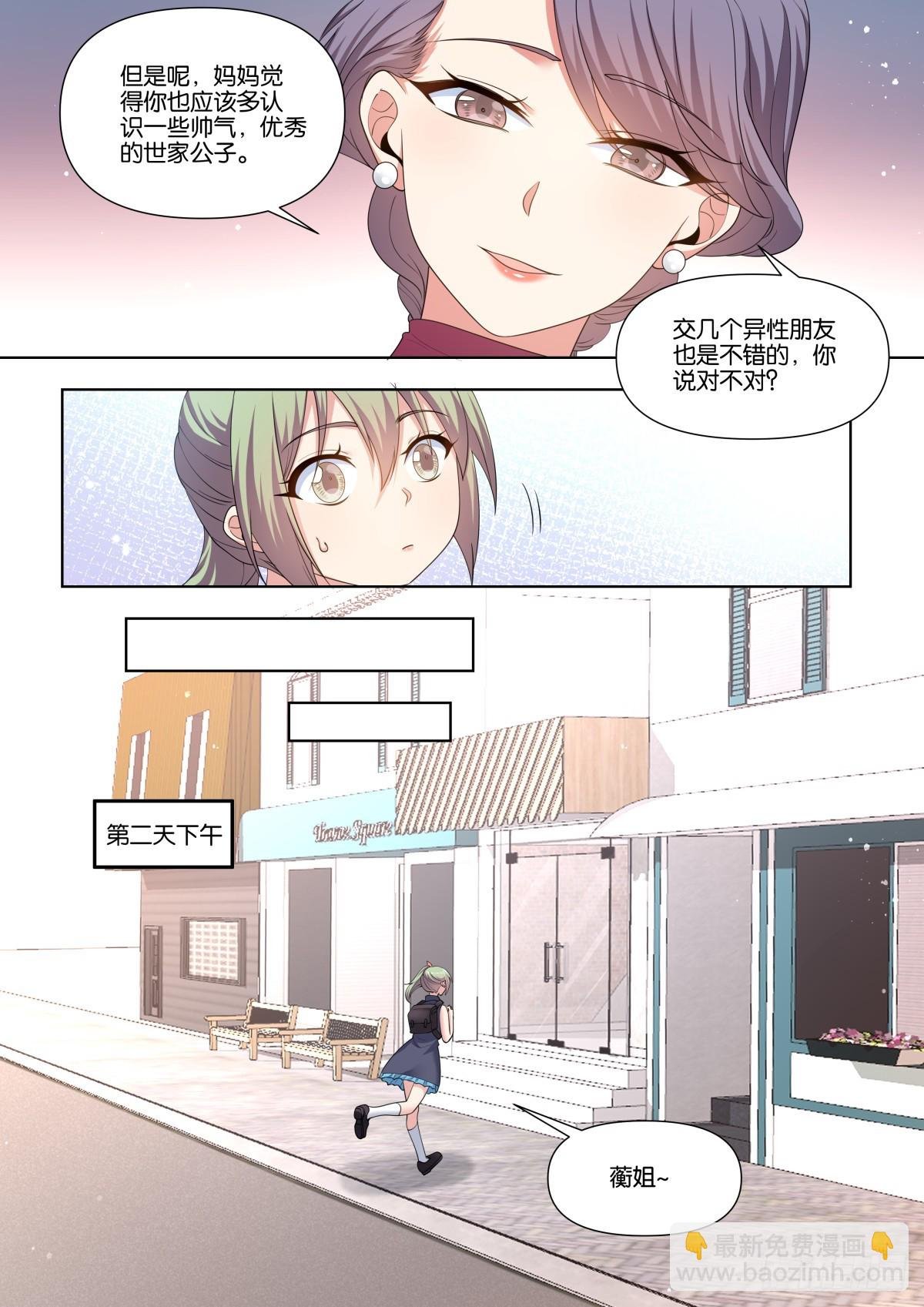 第79话：听说你有点麻烦？