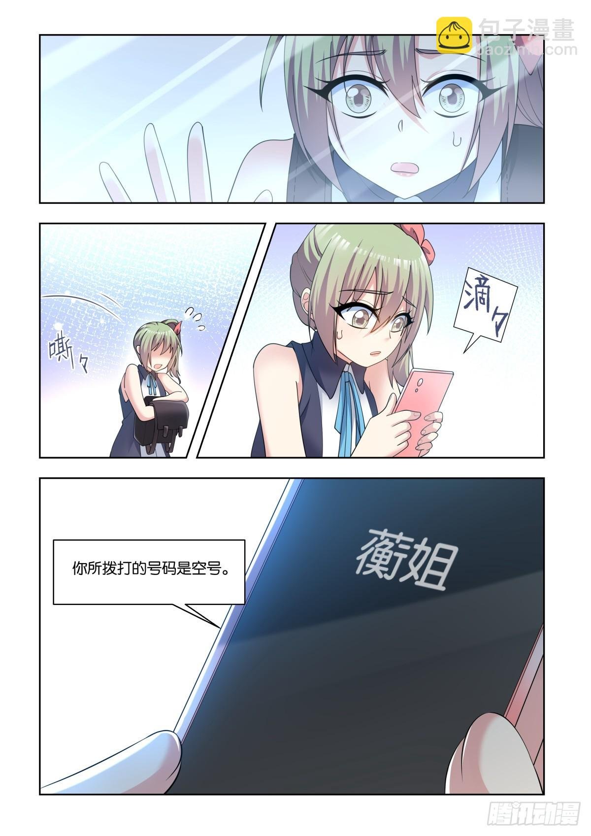 第79话：听说你有点麻烦？