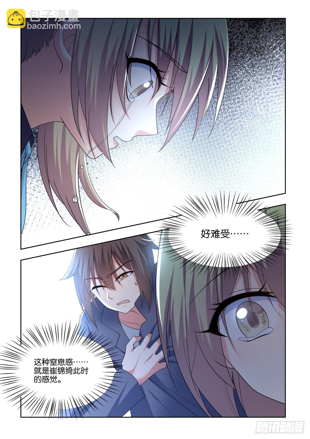 第79话：听说你有点麻烦？