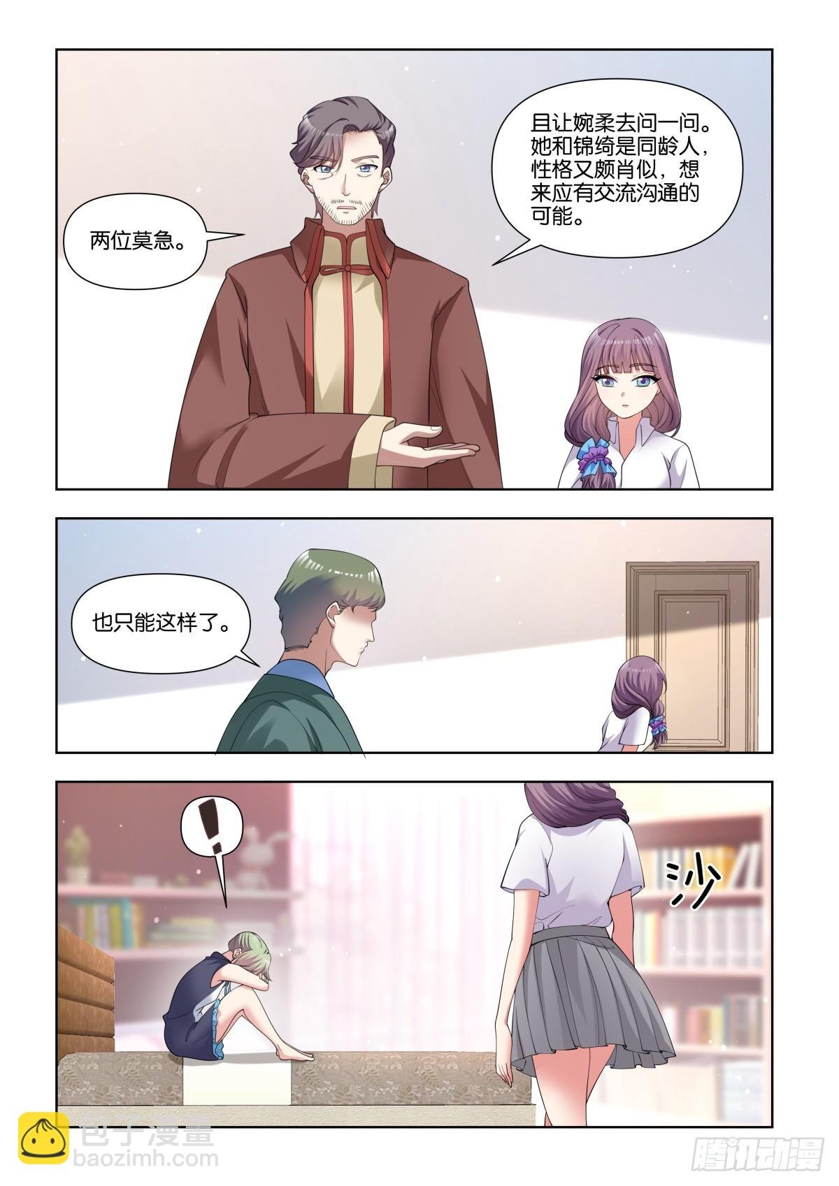 第79话：听说你有点麻烦？