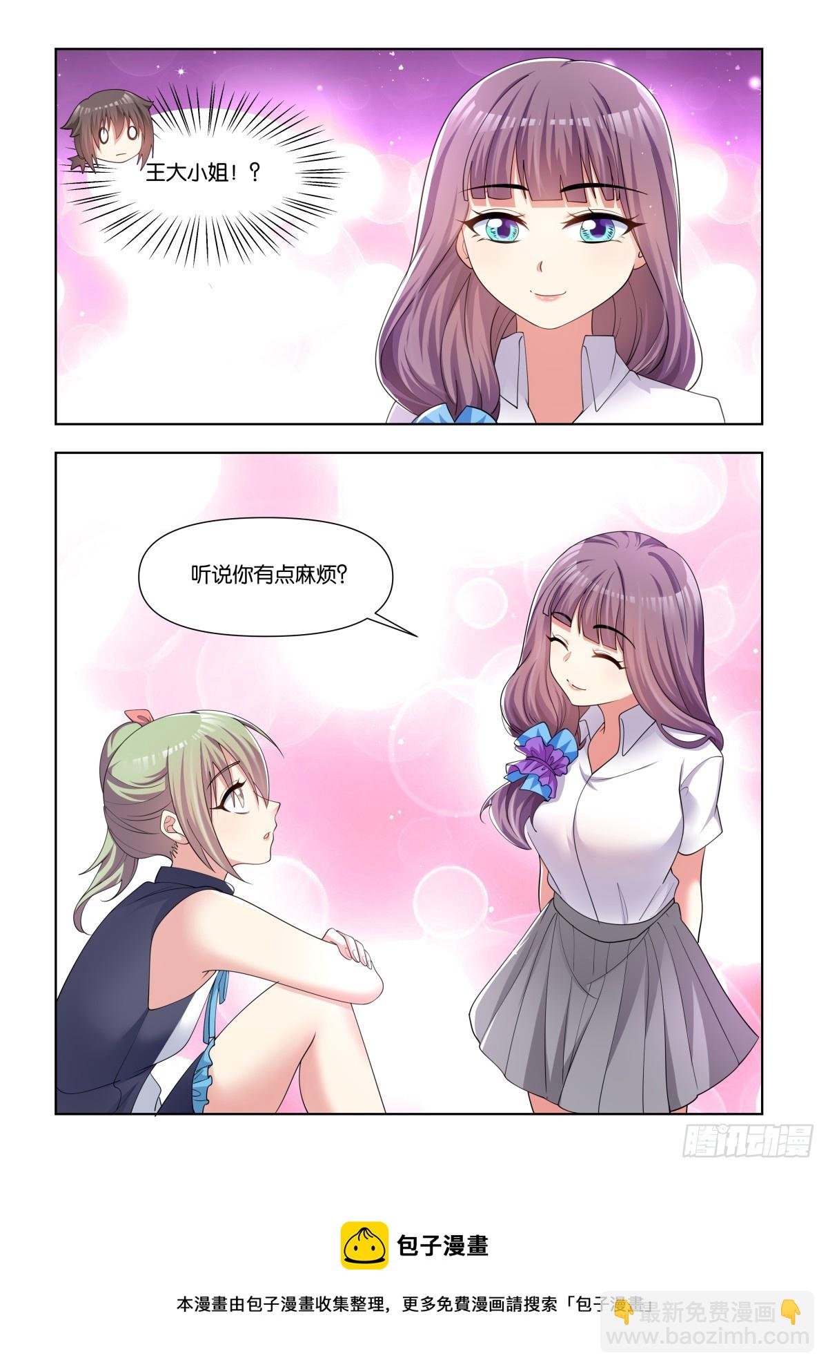 第79话：听说你有点麻烦？