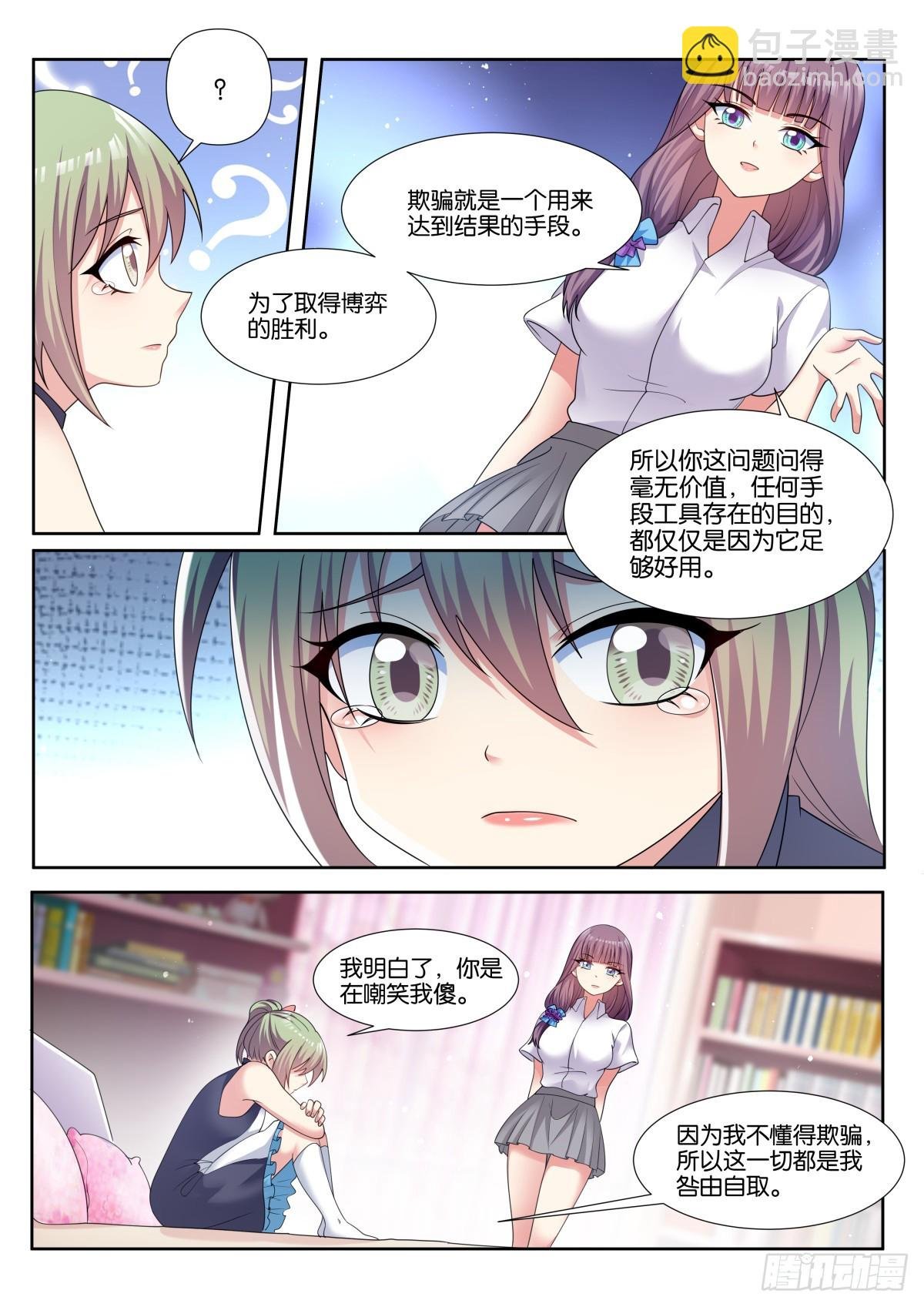 第80话：谁让你偷看的！