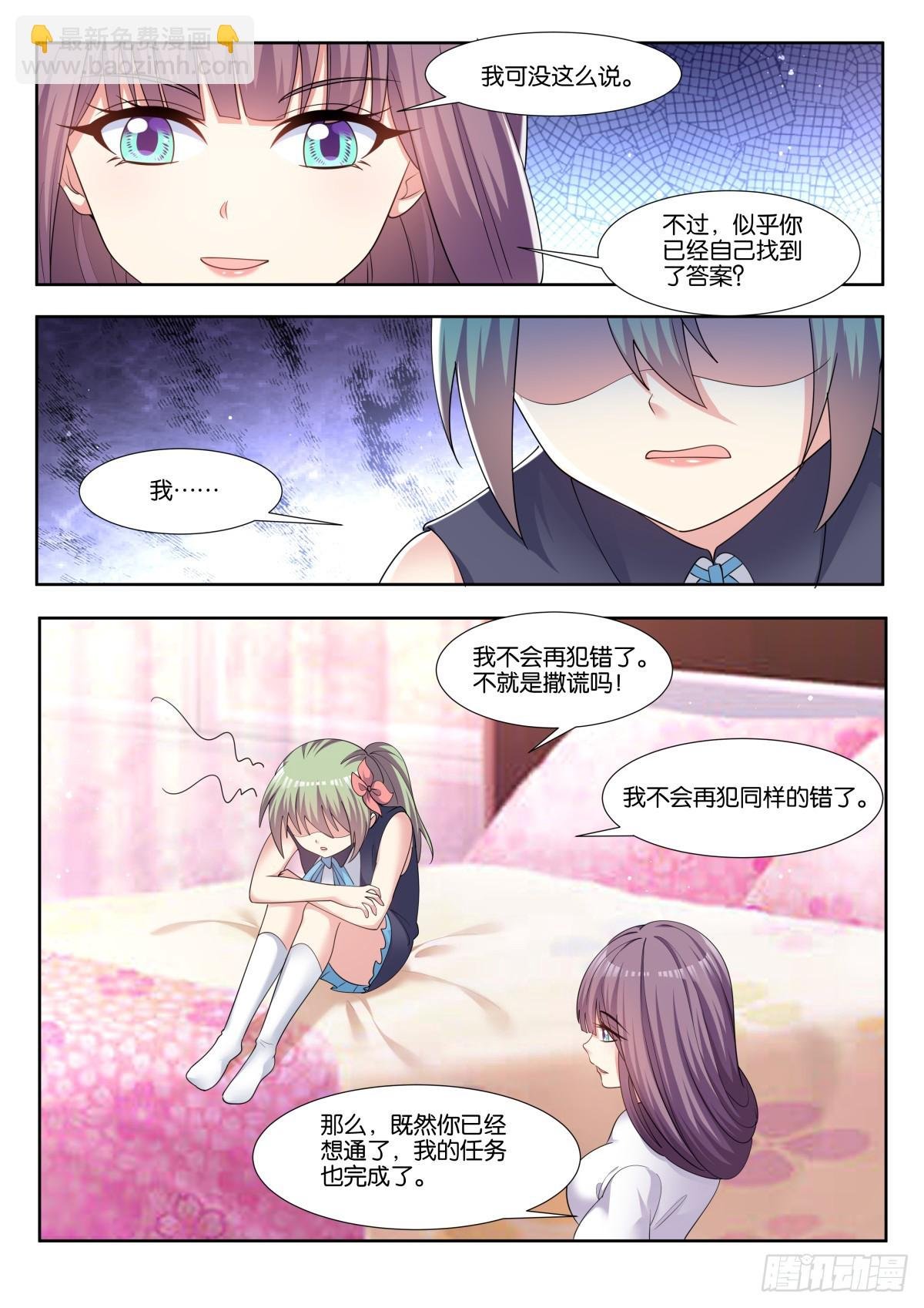 第80话：谁让你偷看的！