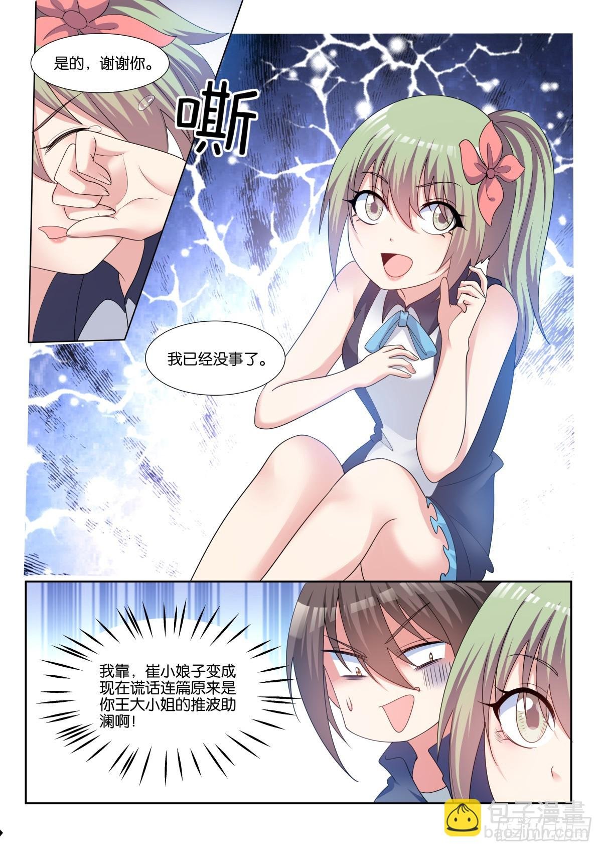 第80话：谁让你偷看的！