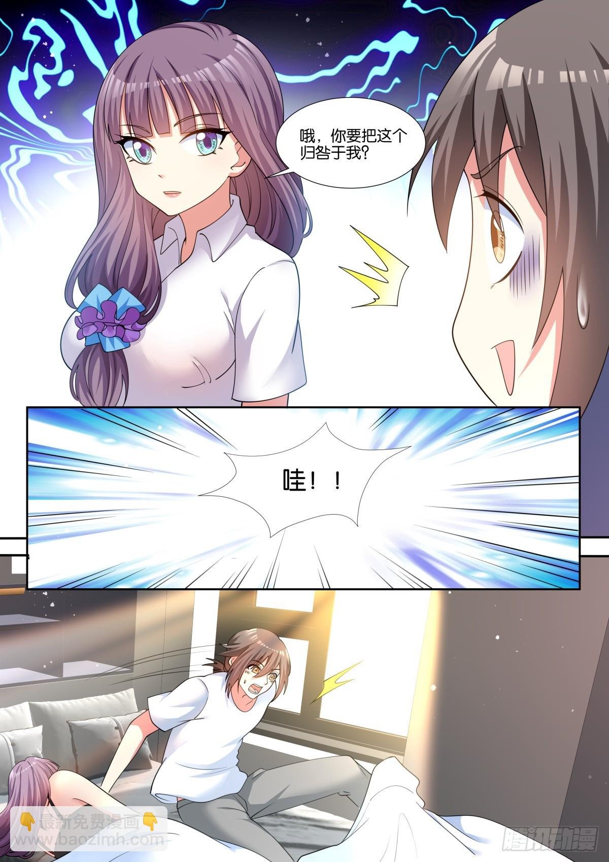 第80话：谁让你偷看的！