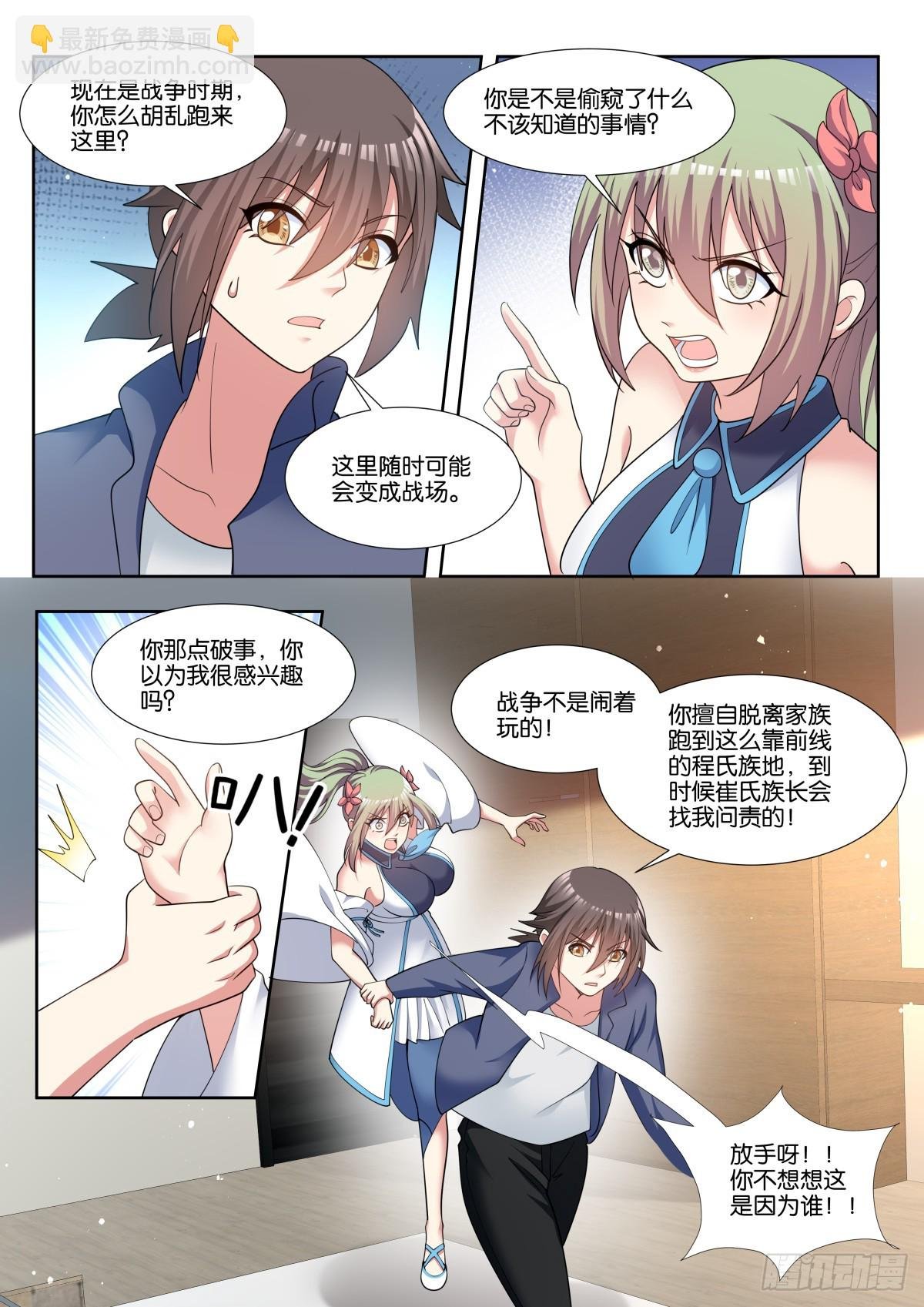 第80话：谁让你偷看的！