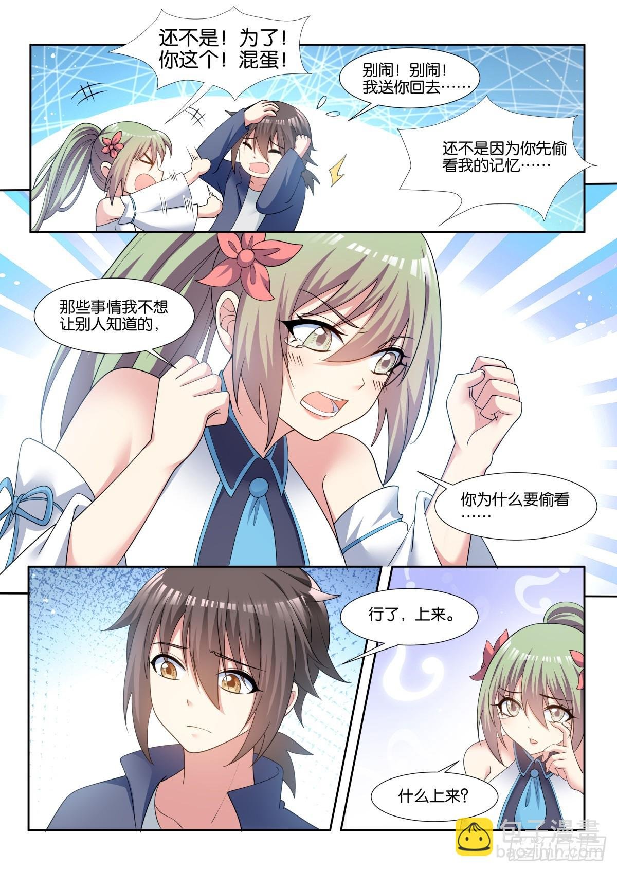 第80话：谁让你偷看的！