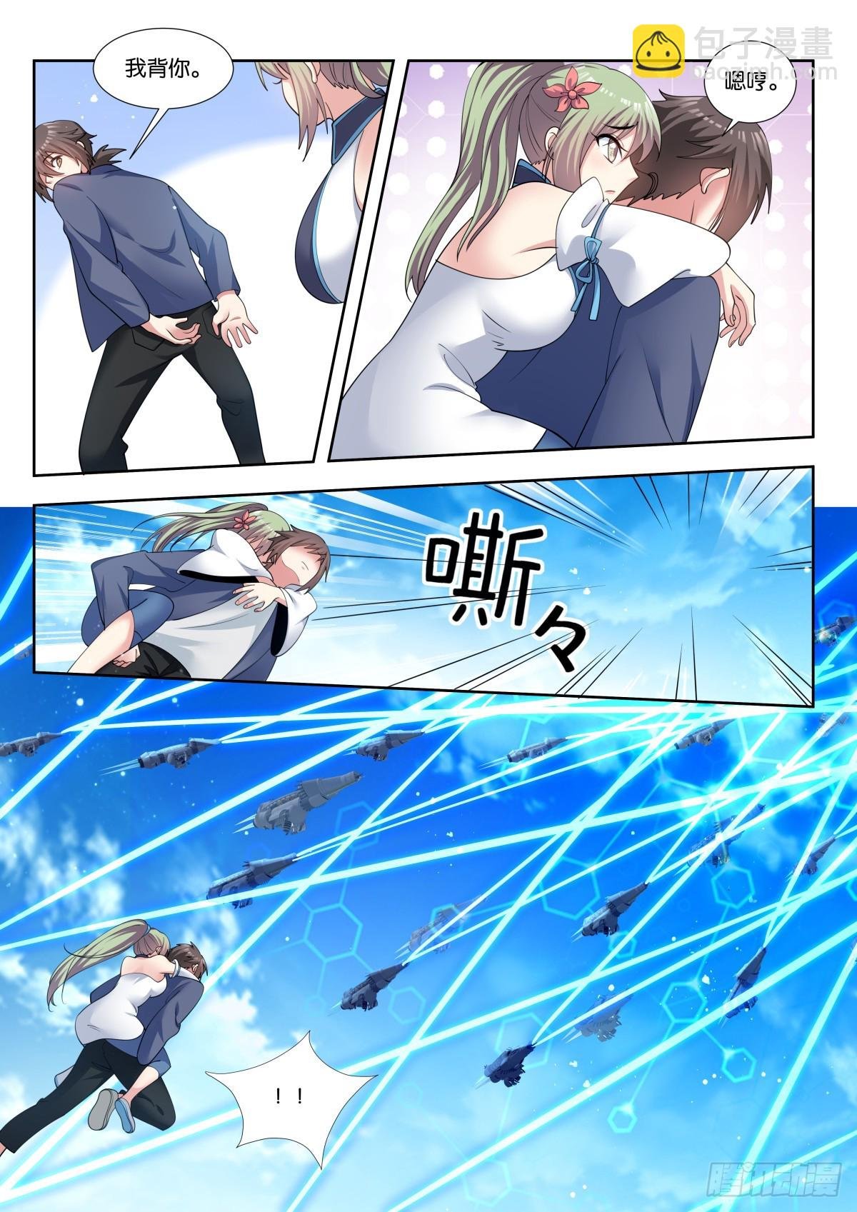 第80话：谁让你偷看的！