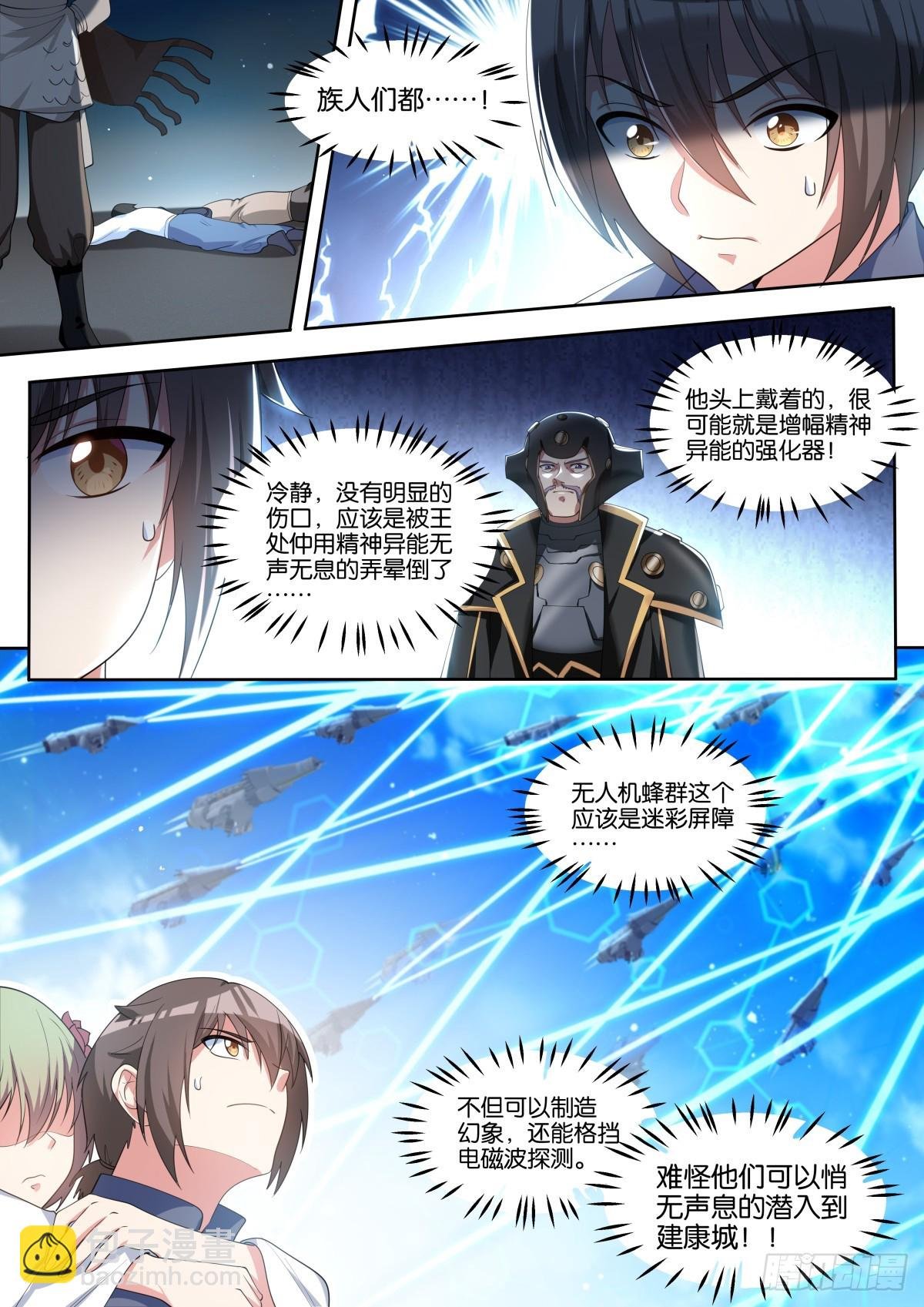第81话（上）：妖魔的子嗣