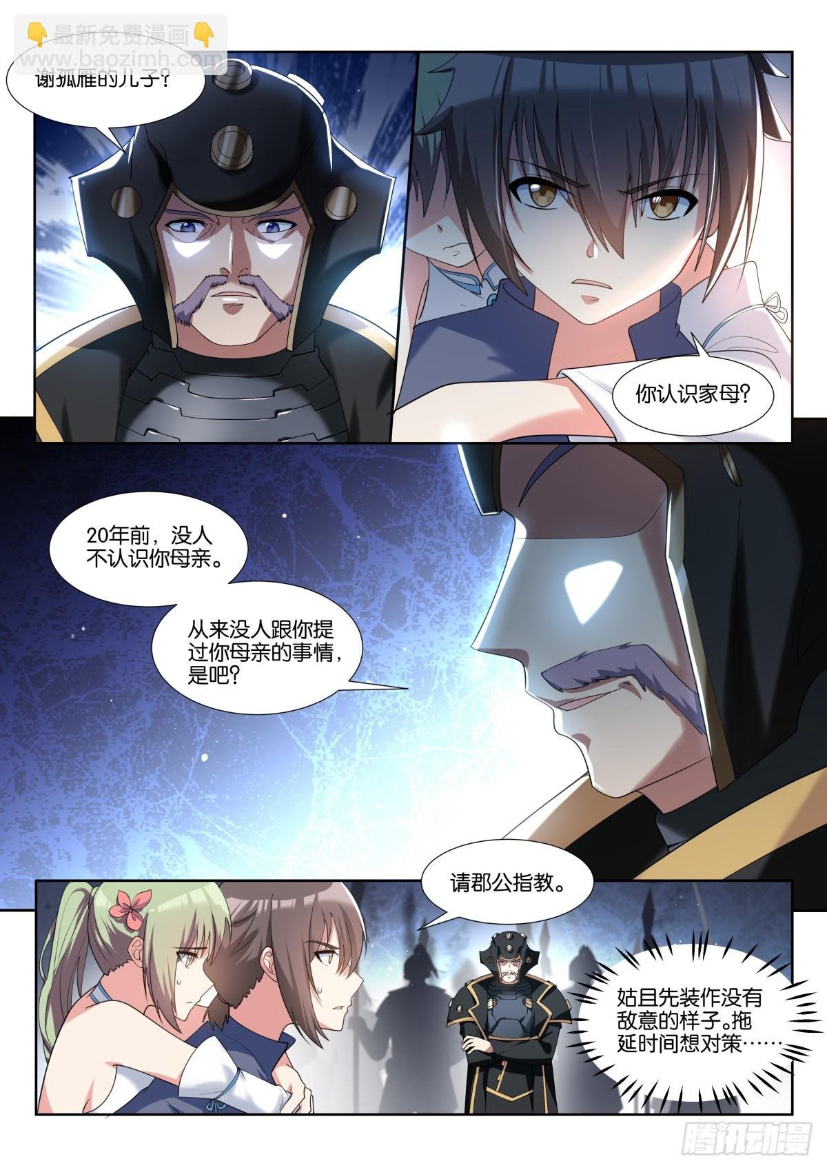 第81话（上）：妖魔的子嗣
