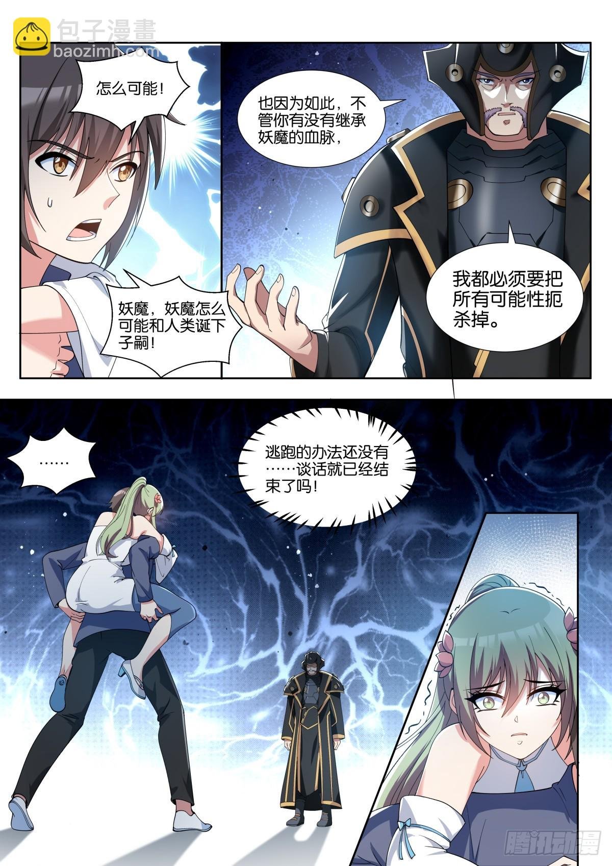 第81话（上）：妖魔的子嗣