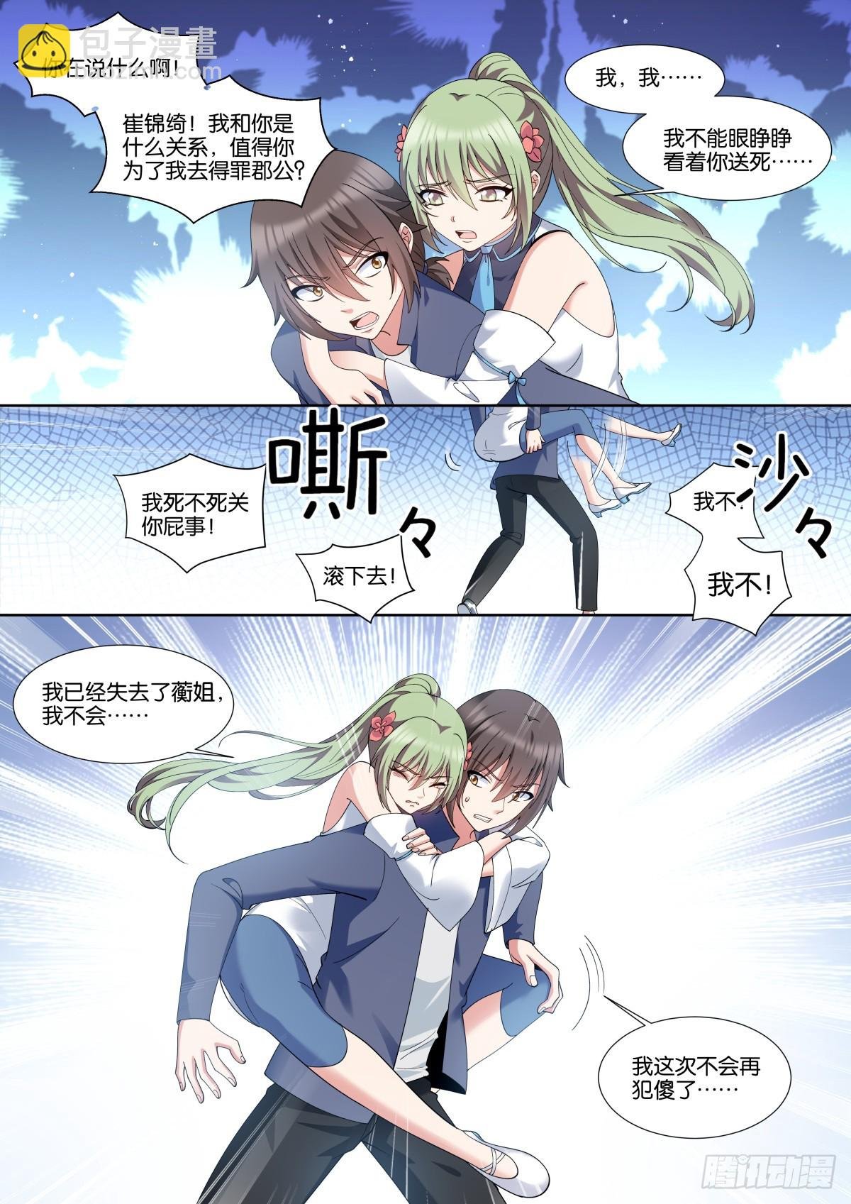 第81话（上）：妖魔的子嗣