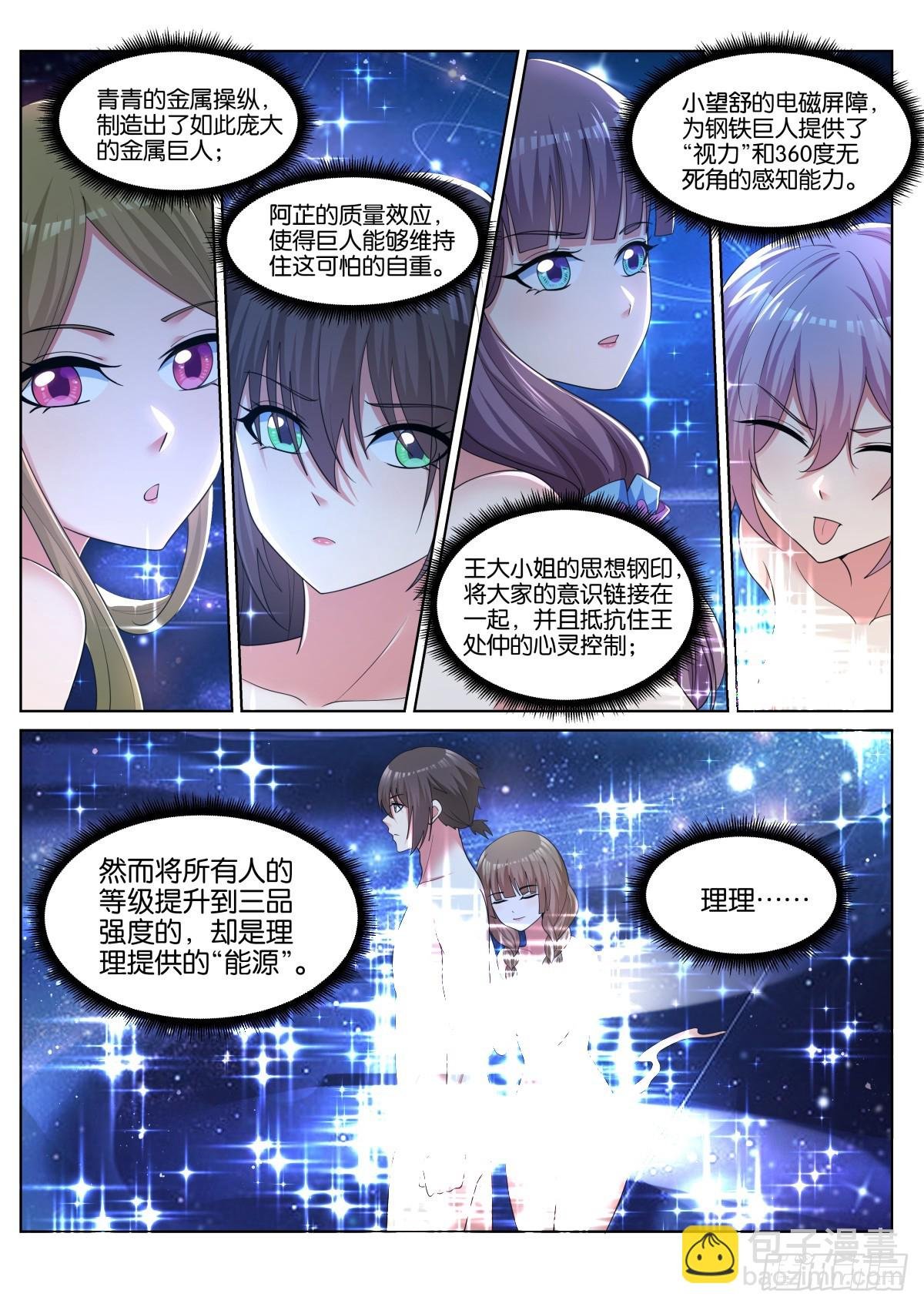 第82话：金属巨人